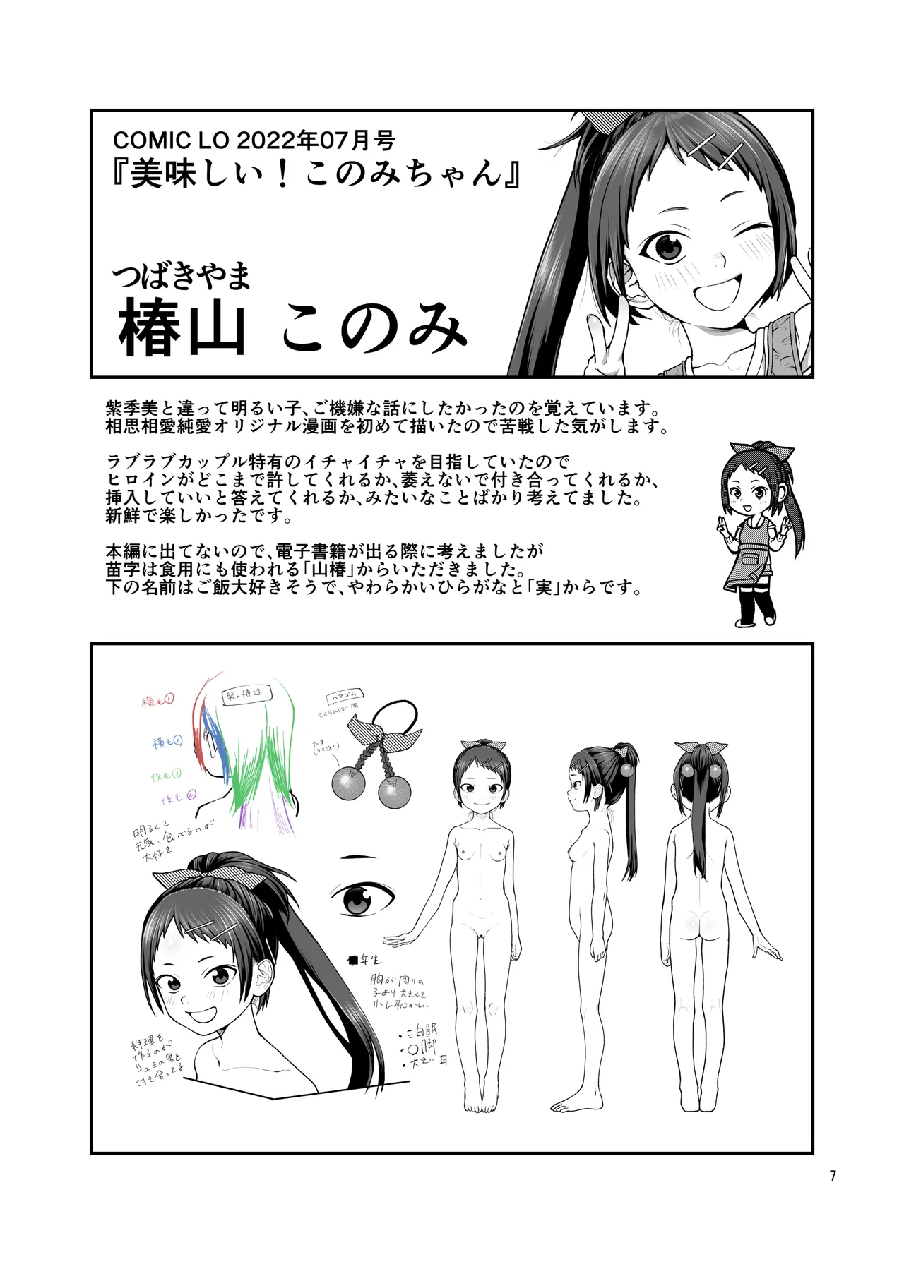 LO設定諸々まとめ Page.7