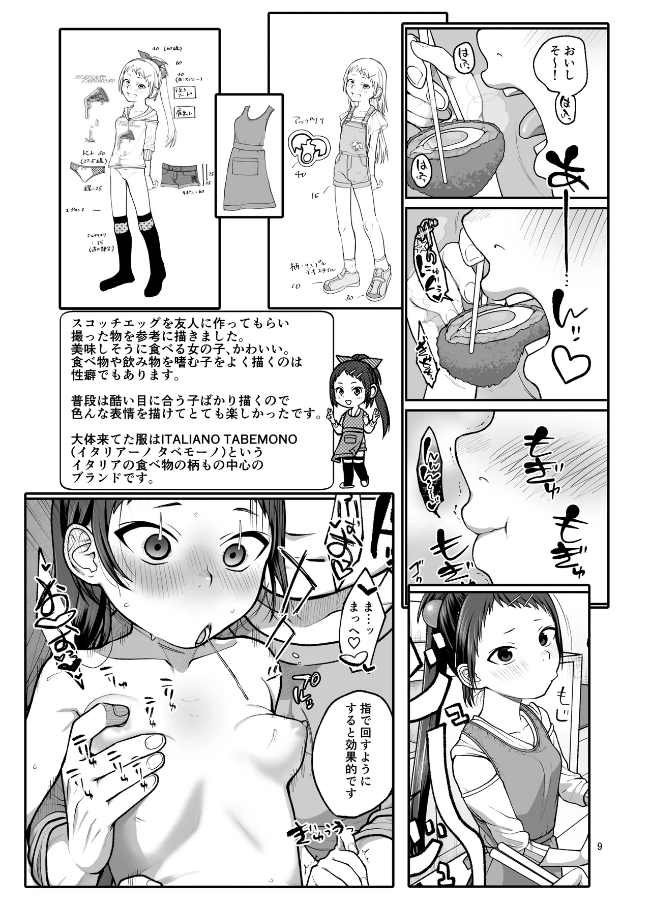LO設定諸々まとめ Page.9
