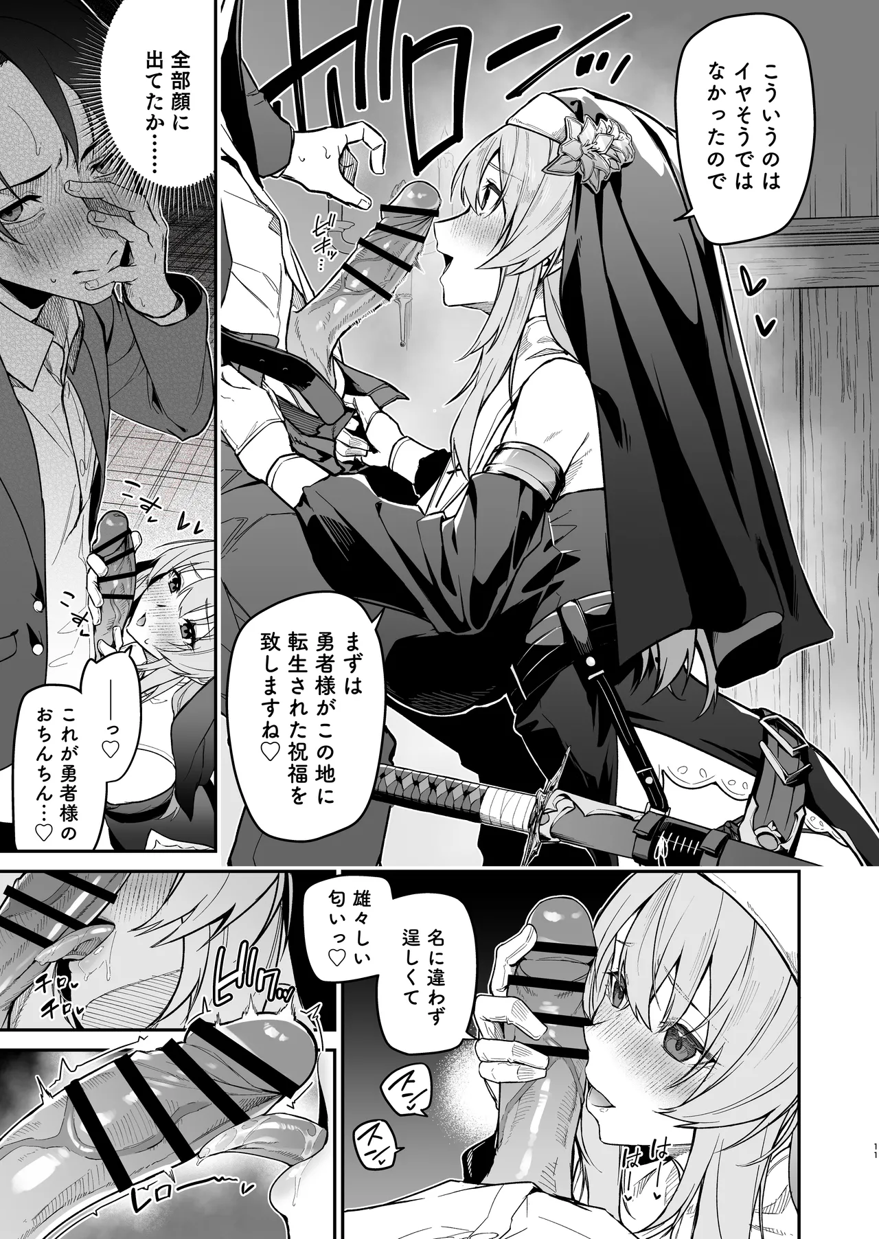 勇者レベルアップでシスターから祝福を Page.10