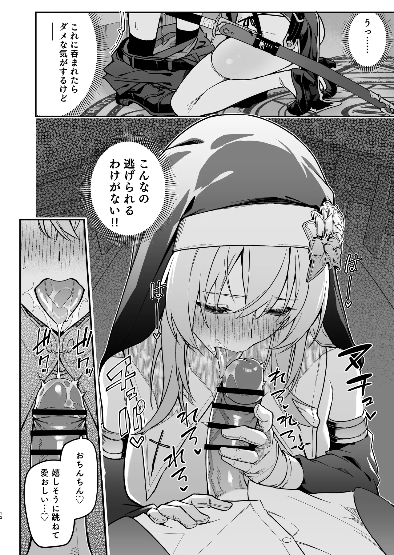 勇者レベルアップでシスターから祝福を Page.11