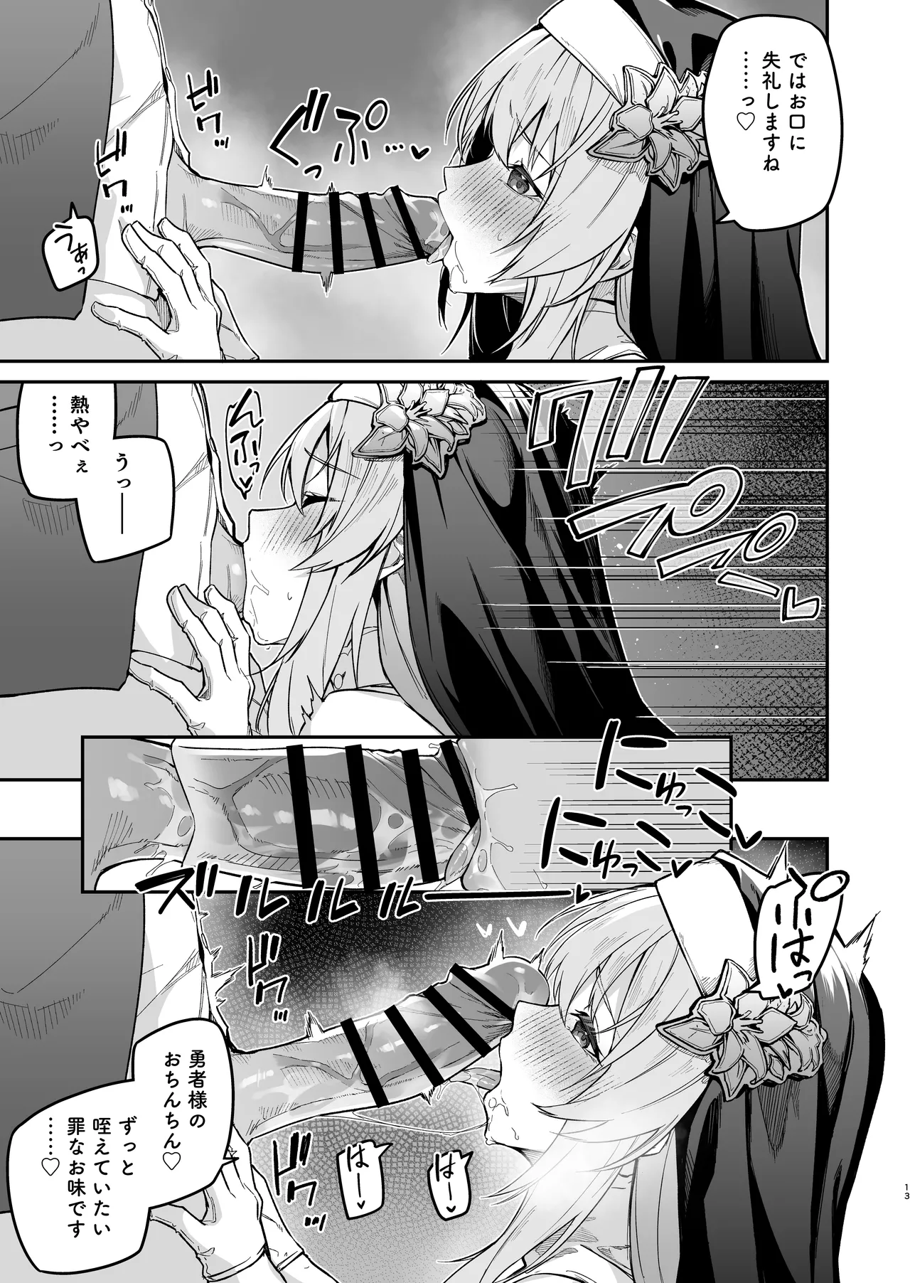 勇者レベルアップでシスターから祝福を Page.12