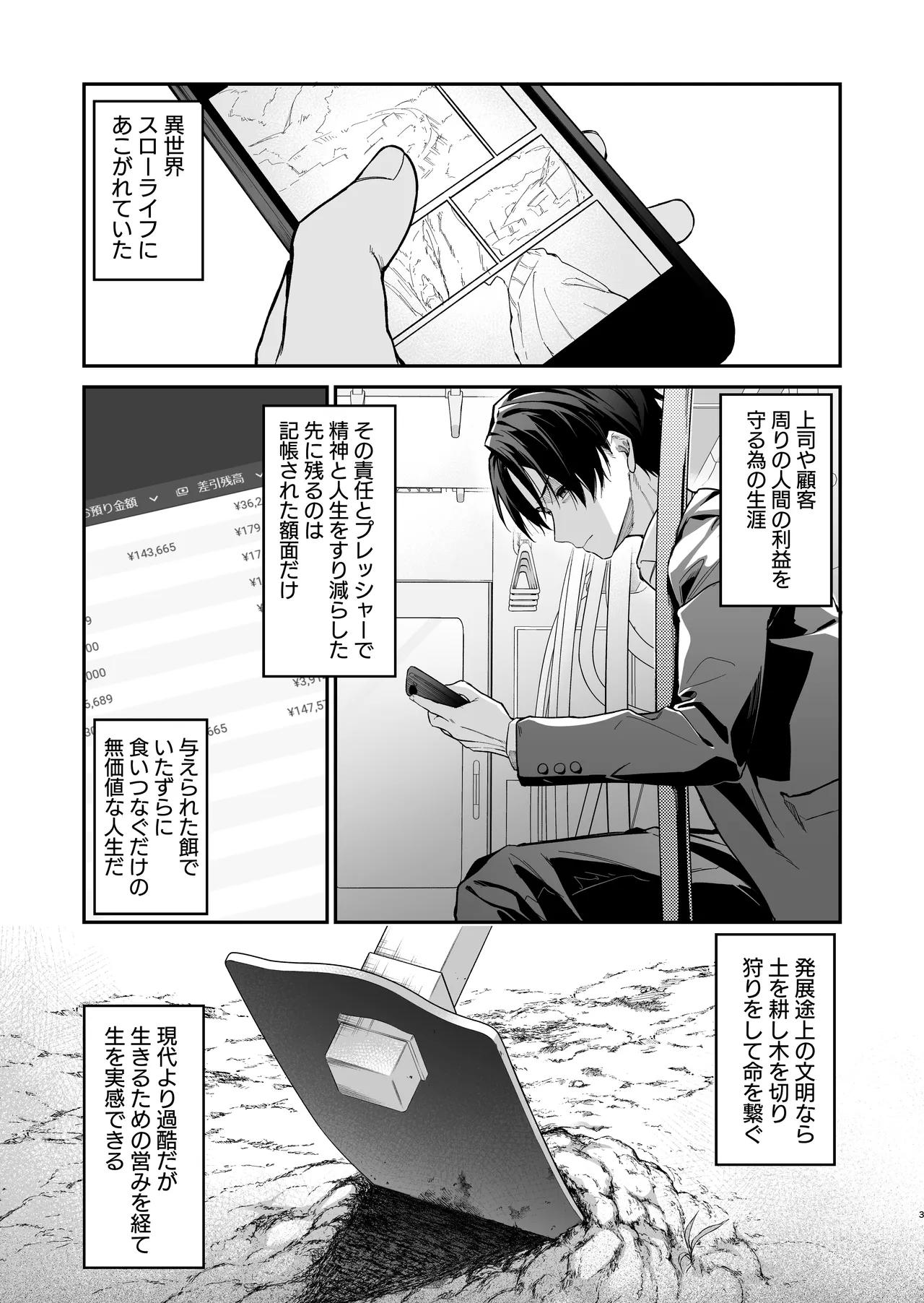 勇者レベルアップでシスターから祝福を Page.2