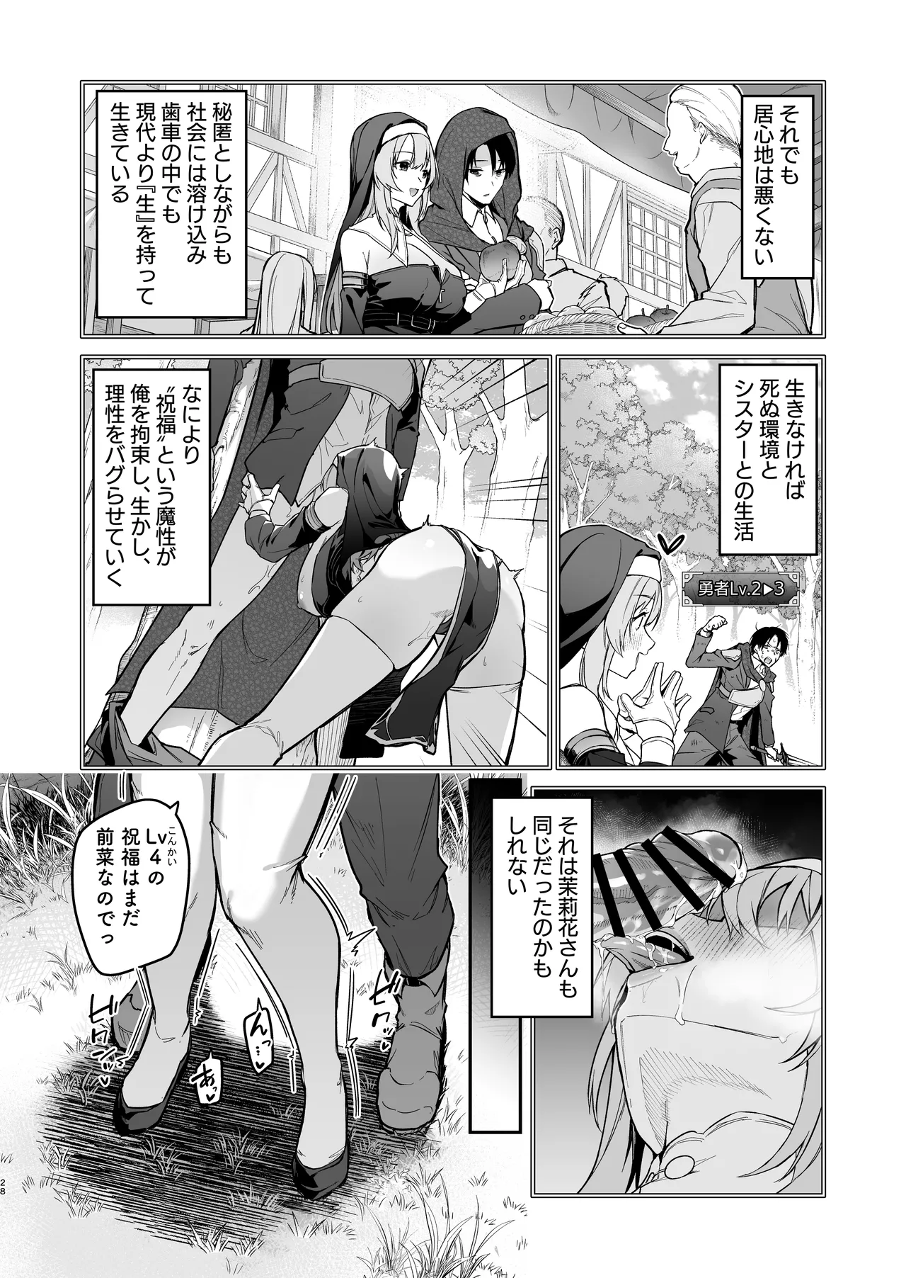 勇者レベルアップでシスターから祝福を Page.27