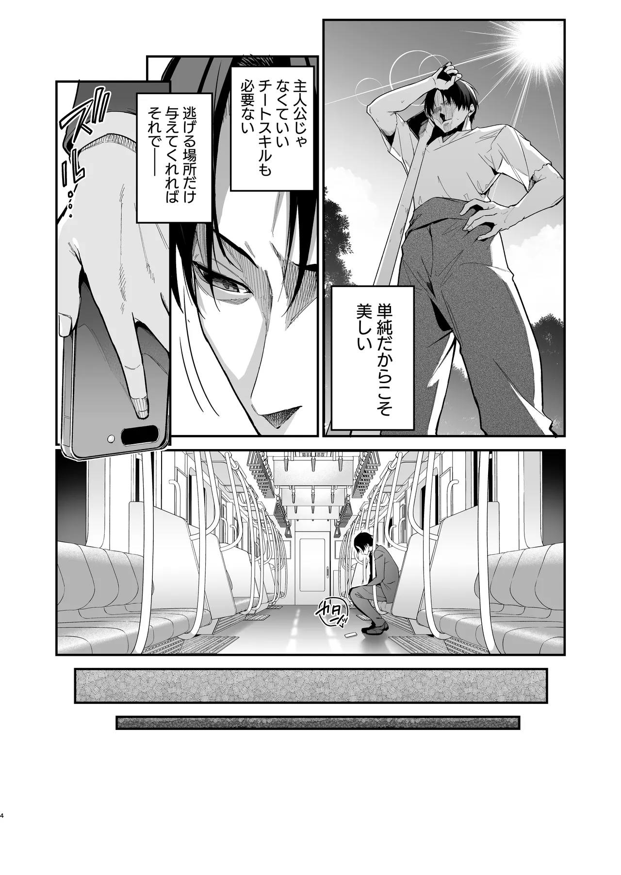 勇者レベルアップでシスターから祝福を Page.3