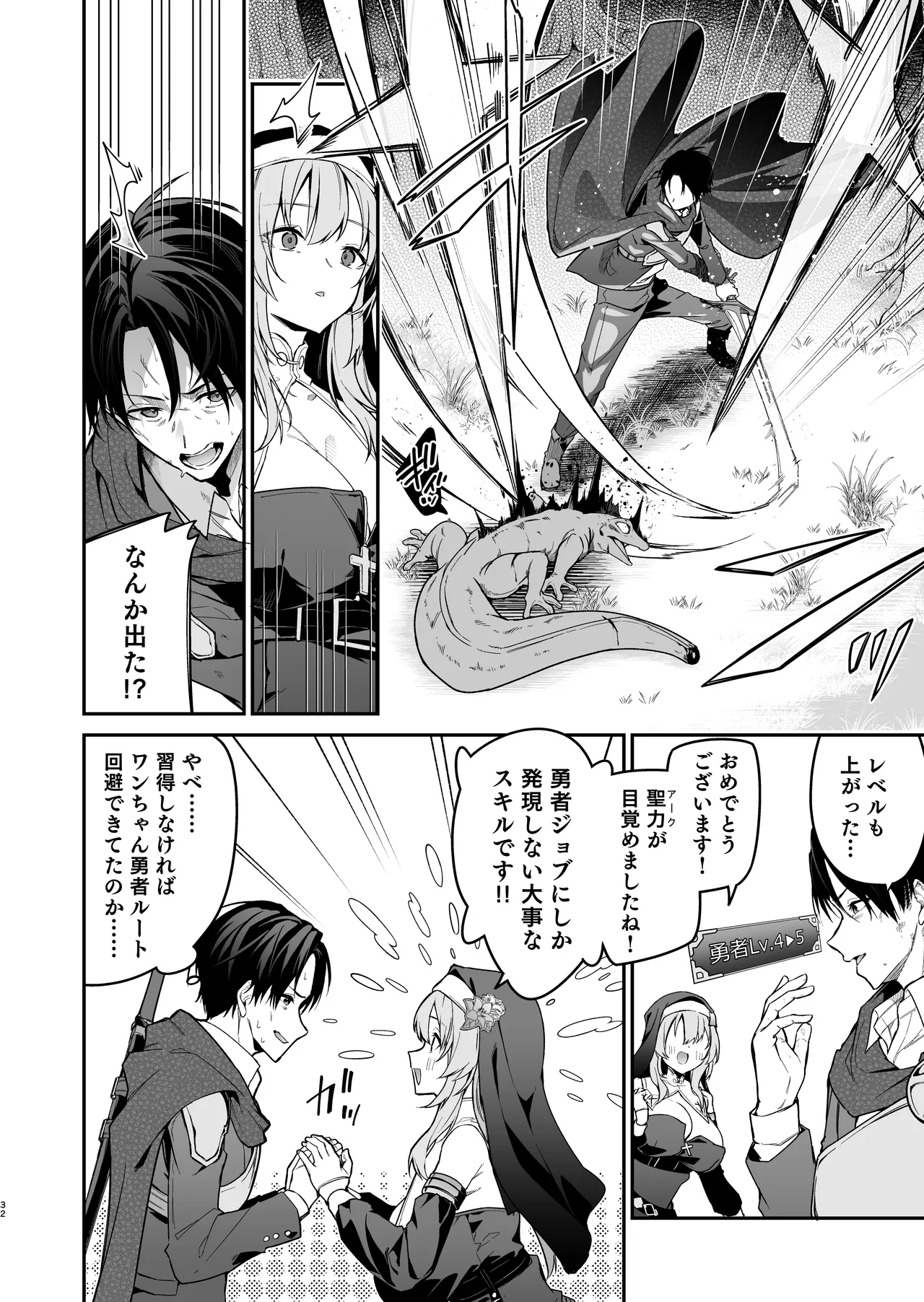 勇者レベルアップでシスターから祝福を Page.31