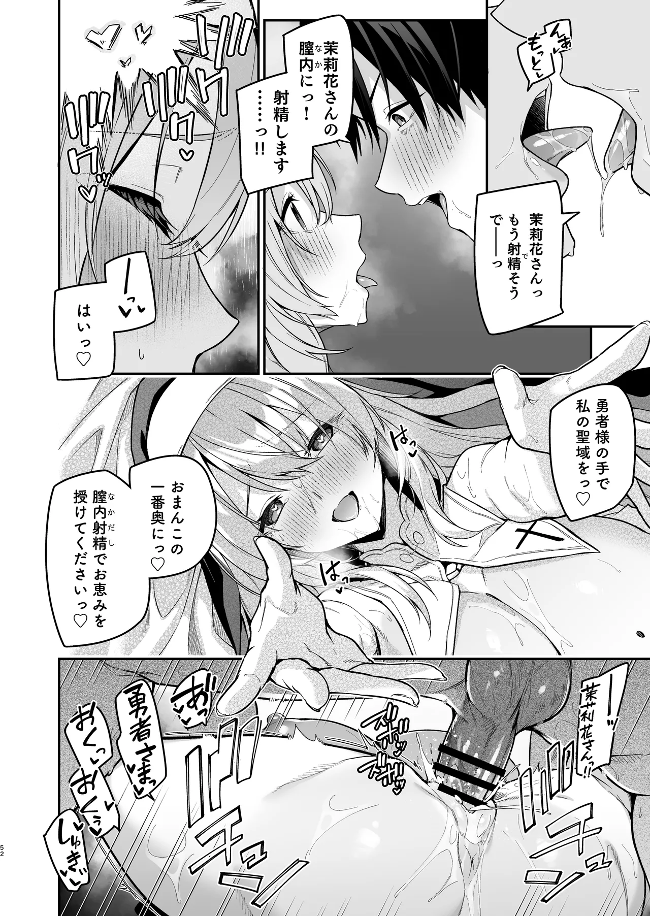 勇者レベルアップでシスターから祝福を Page.49