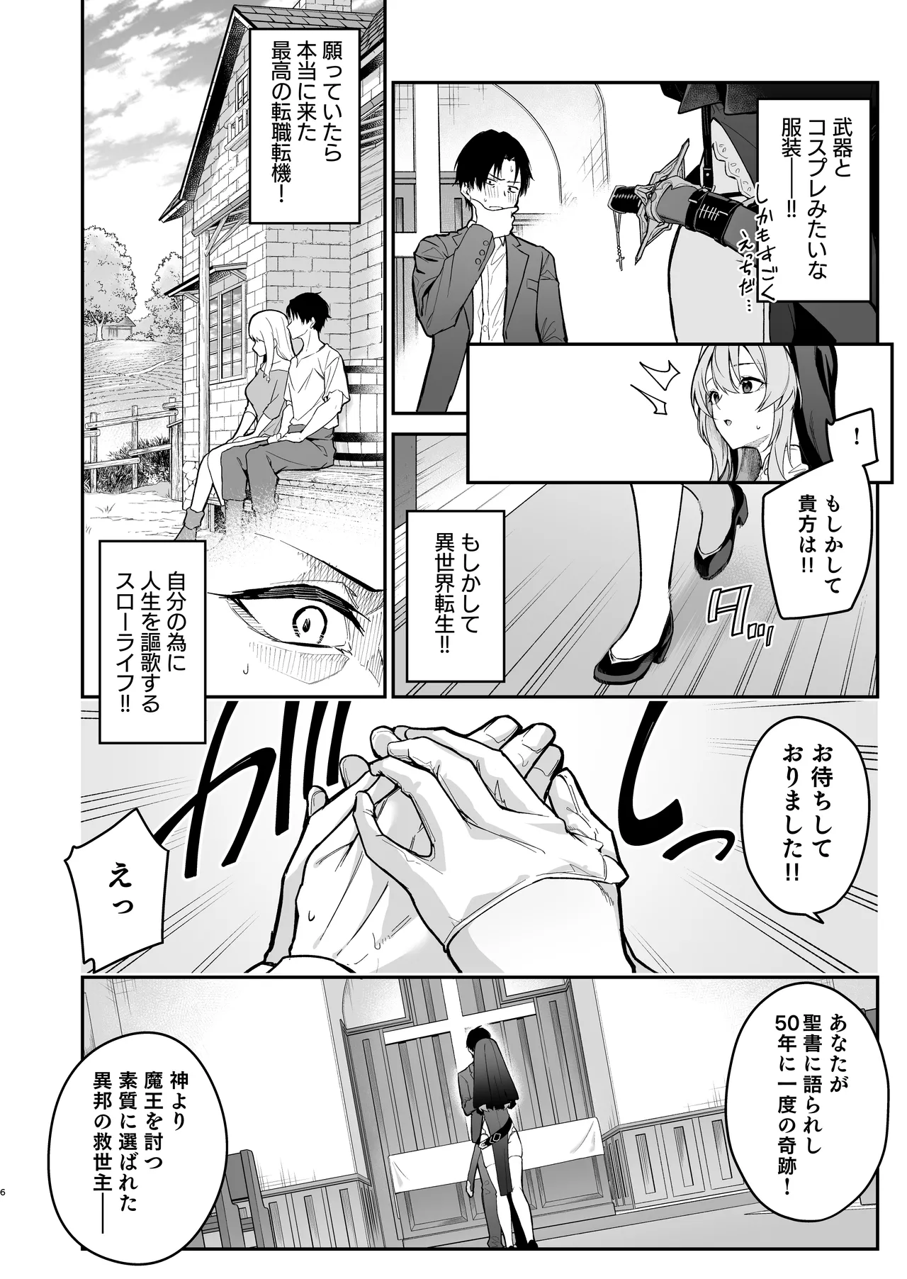 勇者レベルアップでシスターから祝福を Page.5