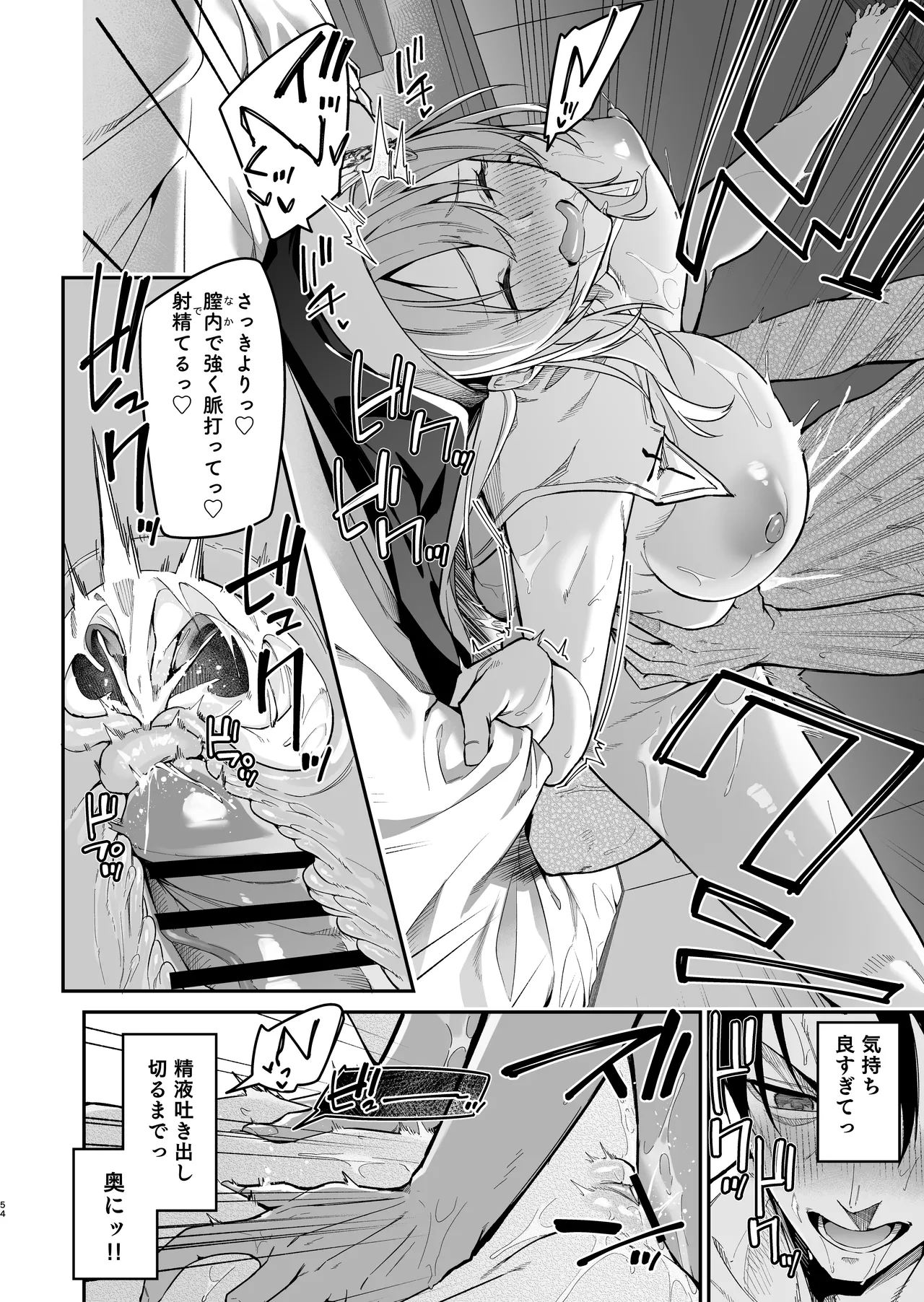 勇者レベルアップでシスターから祝福を Page.51