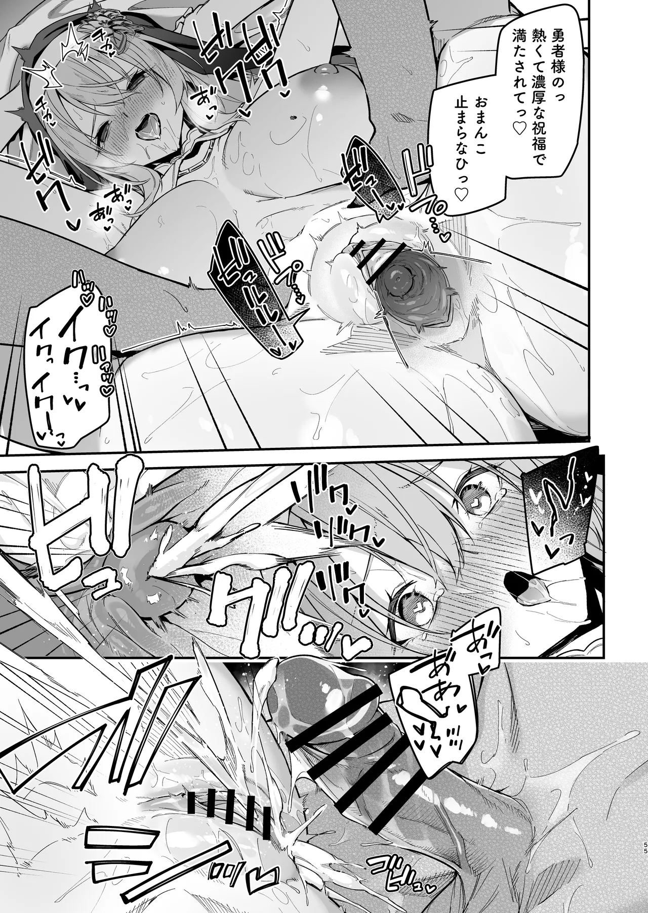 勇者レベルアップでシスターから祝福を Page.52