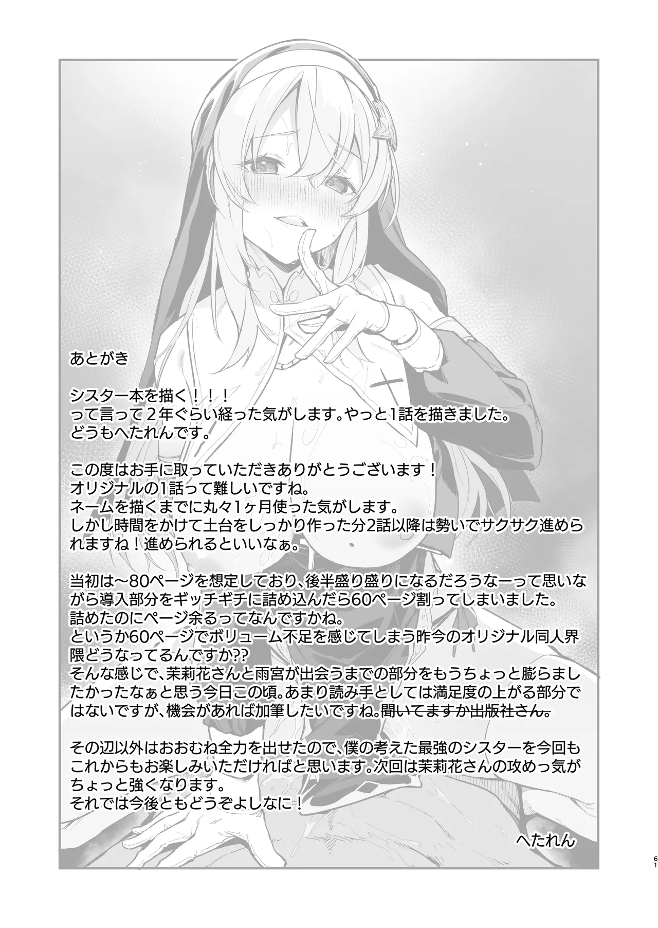 勇者レベルアップでシスターから祝福を Page.58