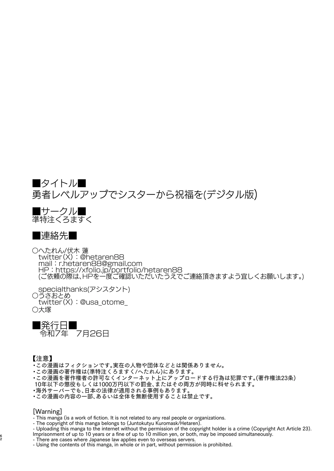 勇者レベルアップでシスターから祝福を Page.59