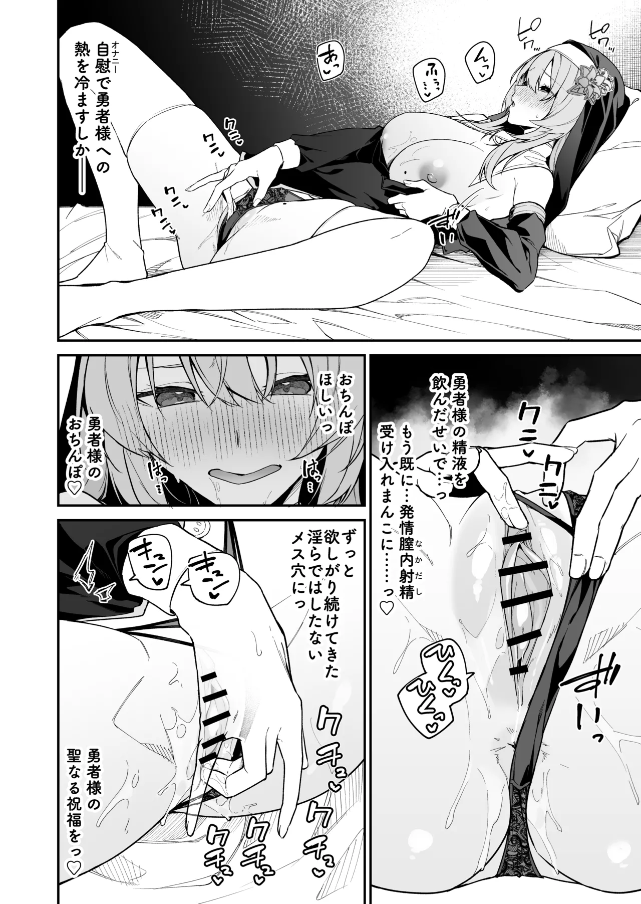 勇者レベルアップでシスターから祝福を Page.61