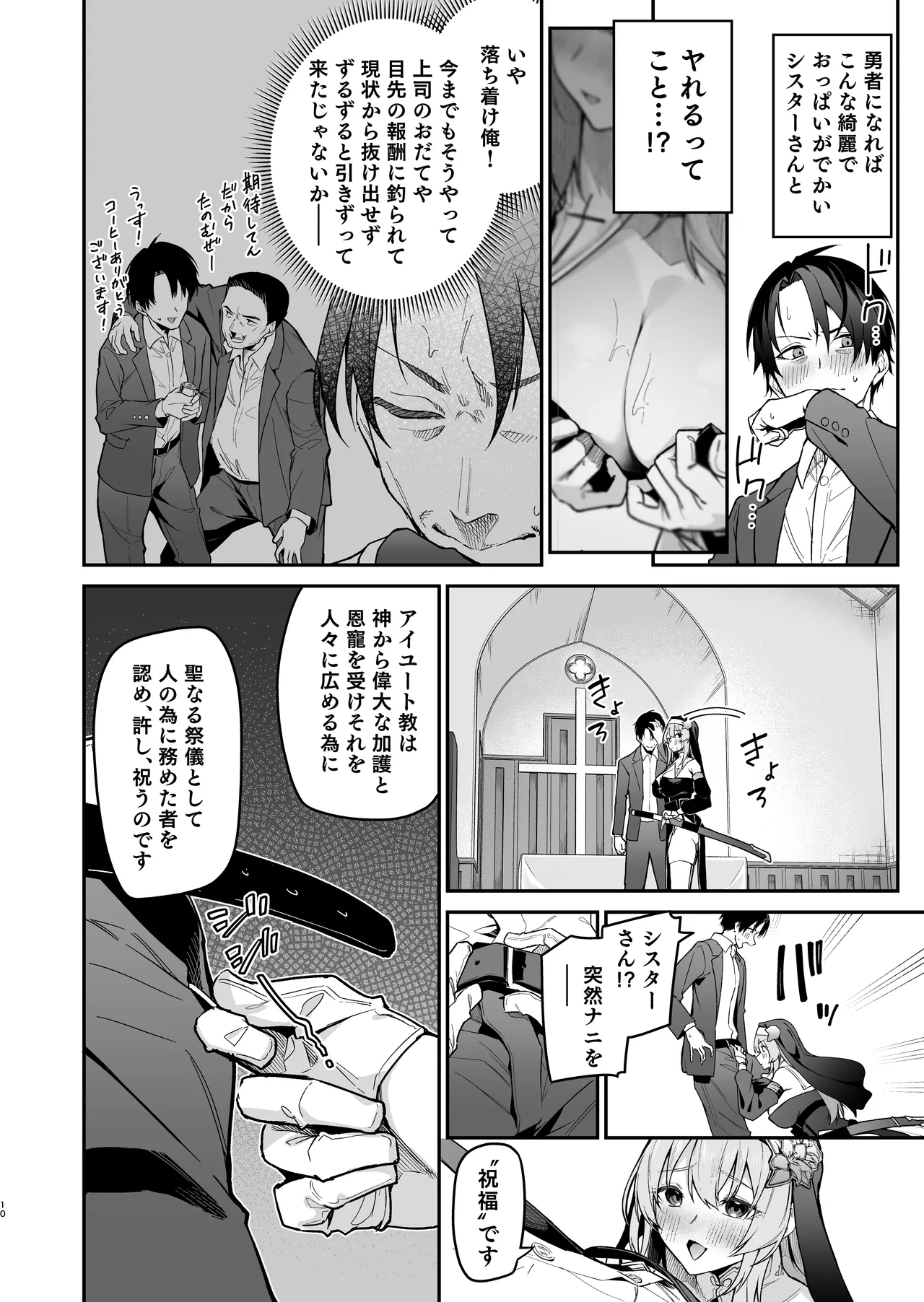 勇者レベルアップでシスターから祝福を Page.9