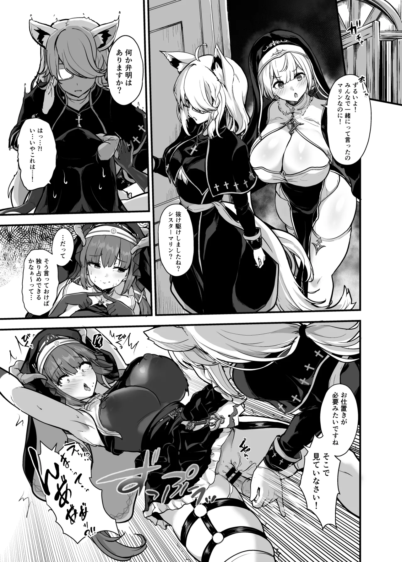 ひみつの懺悔室 Page.15