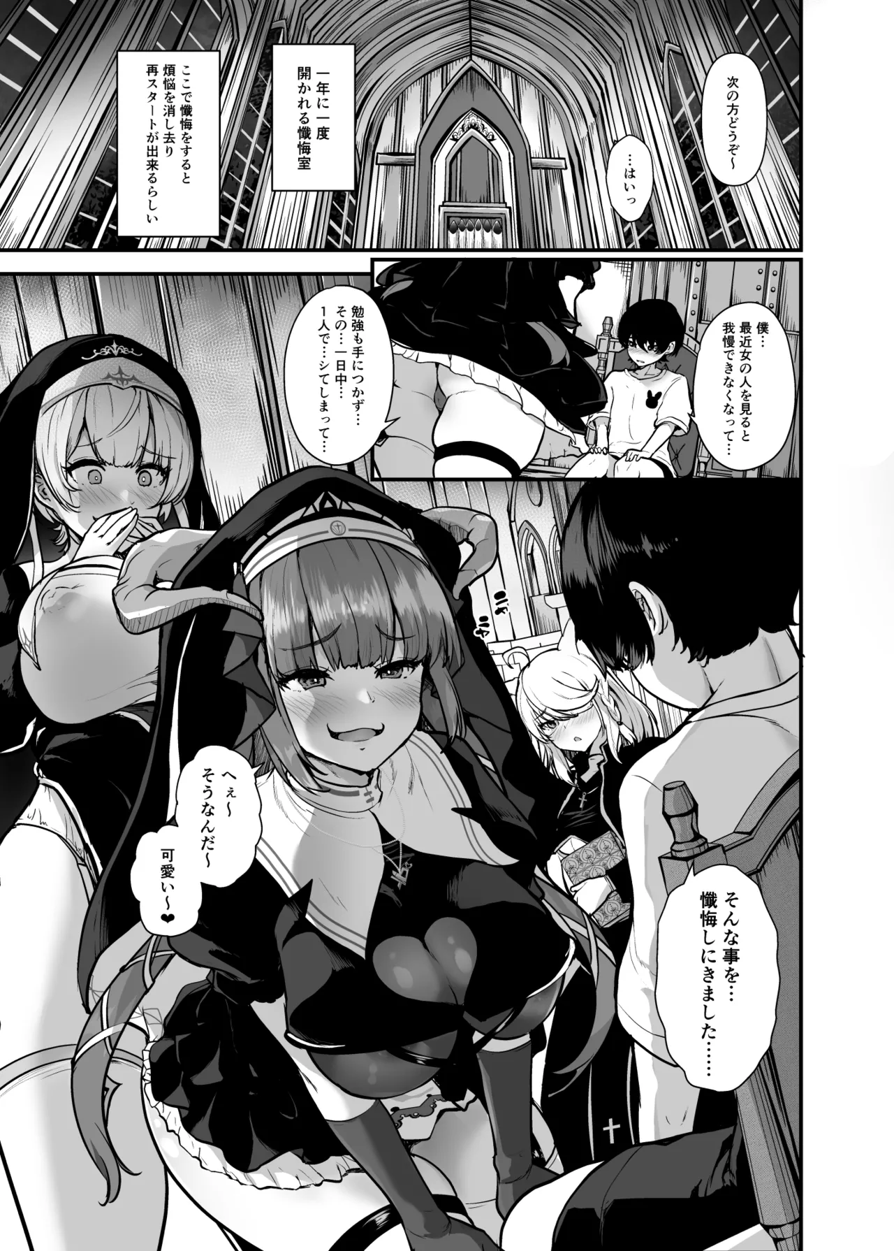 ひみつの懺悔室 Page.3