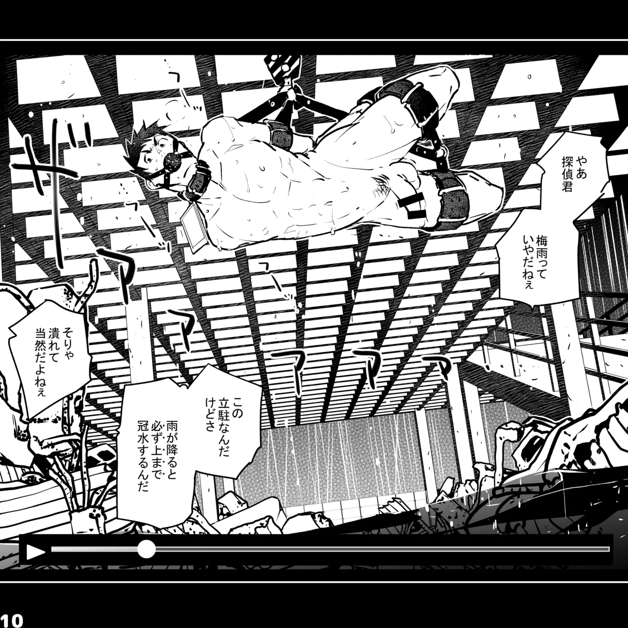 エロピンチ探偵くんの大反省会 Page.10