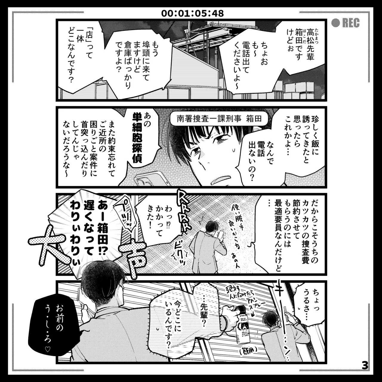 エロピンチ探偵くんの大反省会 Page.3