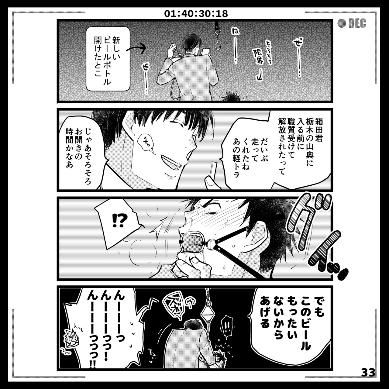 エロピンチ探偵くんの大反省会 Page.33