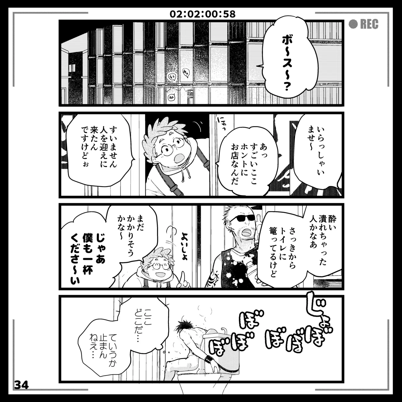 エロピンチ探偵くんの大反省会 Page.34