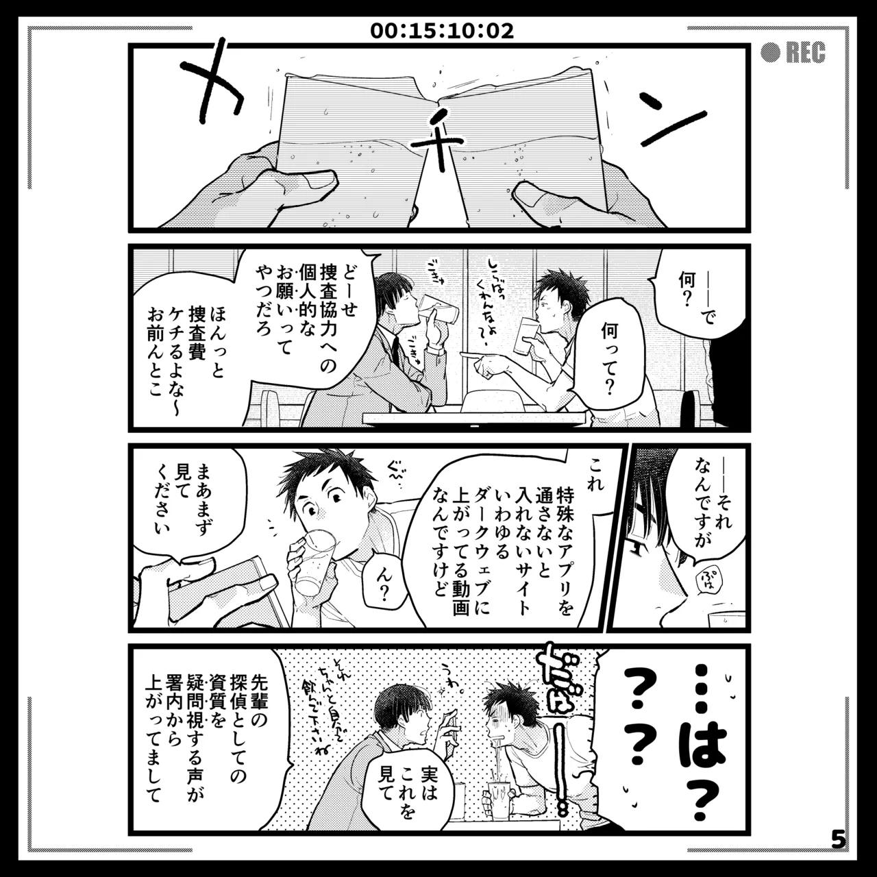 エロピンチ探偵くんの大反省会 Page.5