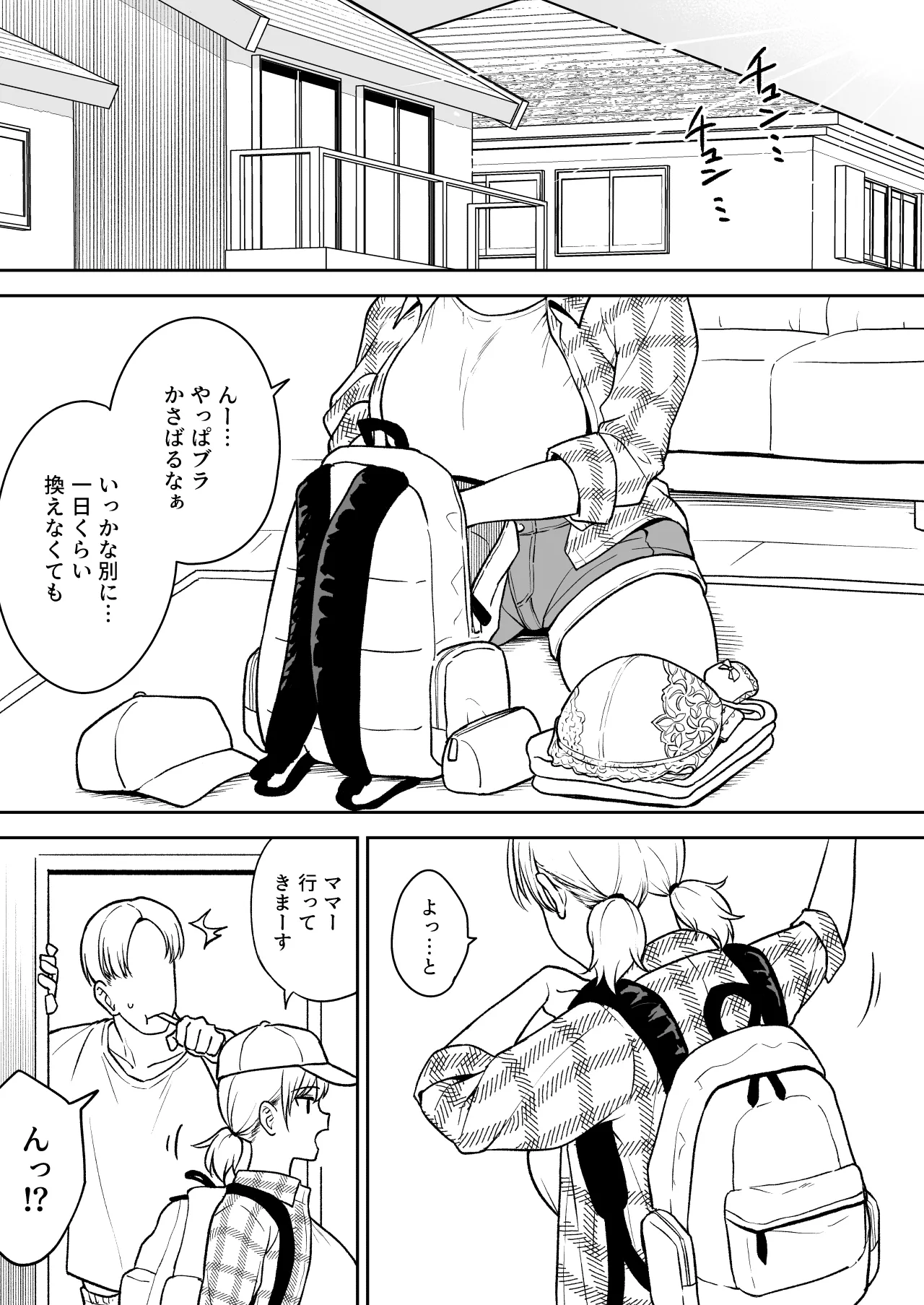 瀬那ちゃんと兄貴に内緒で温泉旅行編 Page.1