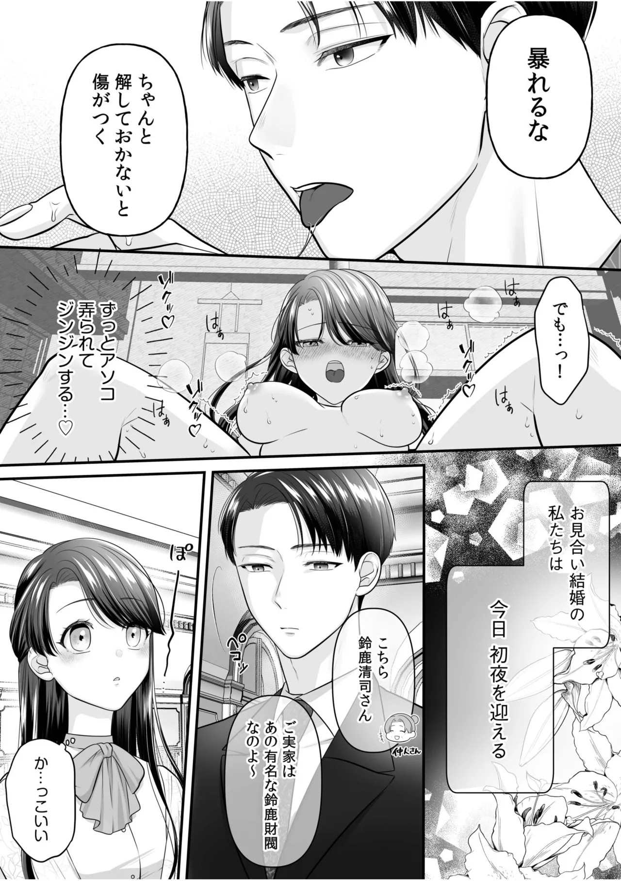 「やらしくイっちゃうとこ見せて？」甘い溺愛で満たされる濃密エッチ Page.14