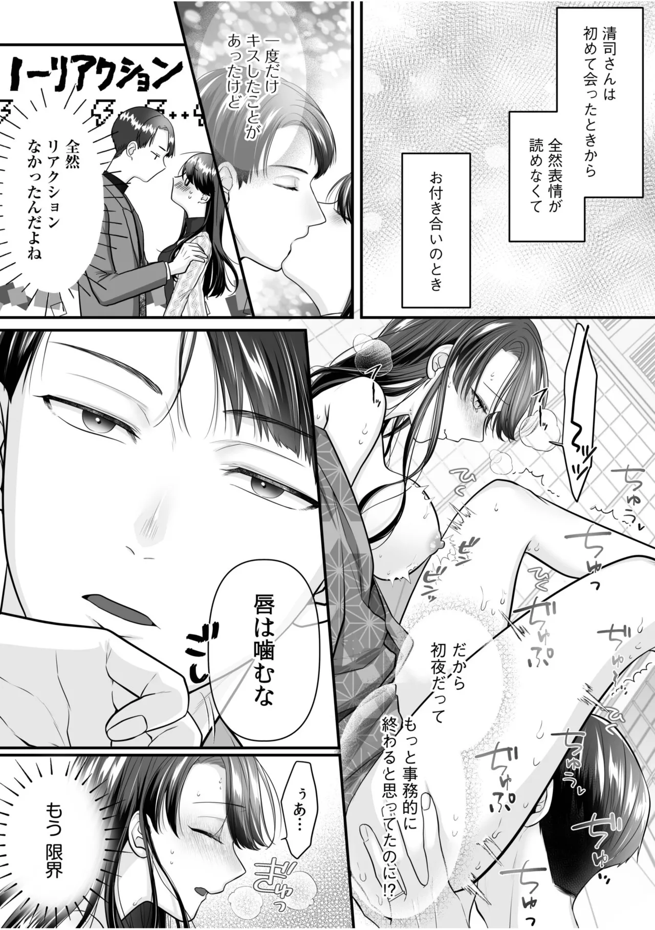 「やらしくイっちゃうとこ見せて？」甘い溺愛で満たされる濃密エッチ Page.15