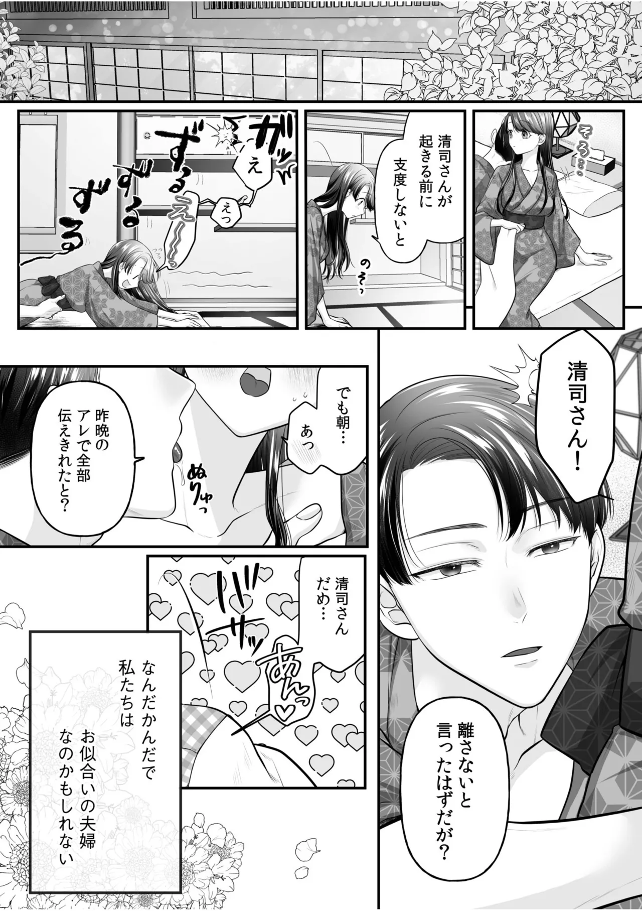 「やらしくイっちゃうとこ見せて？」甘い溺愛で満たされる濃密エッチ Page.20
