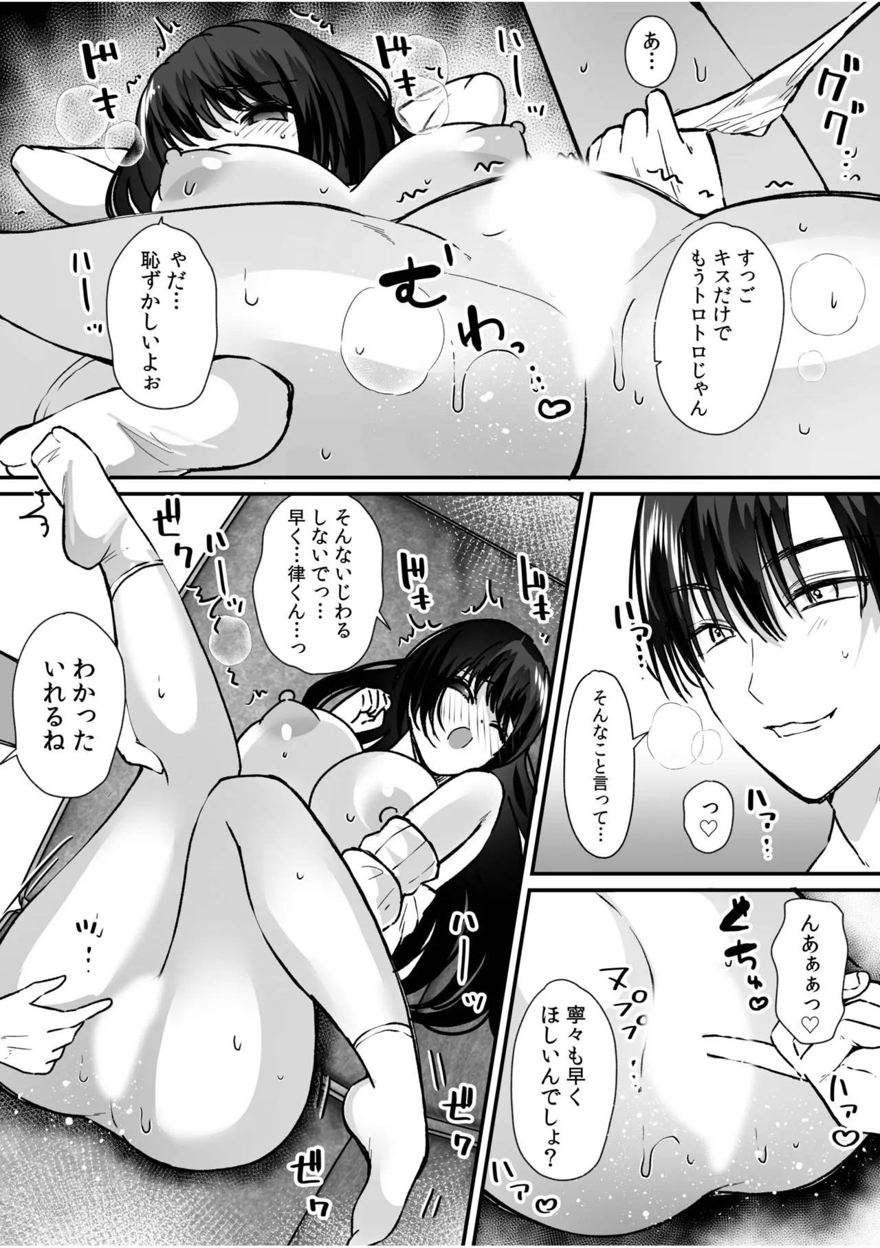 「やらしくイっちゃうとこ見せて？」甘い溺愛で満たされる濃密エッチ Page.26