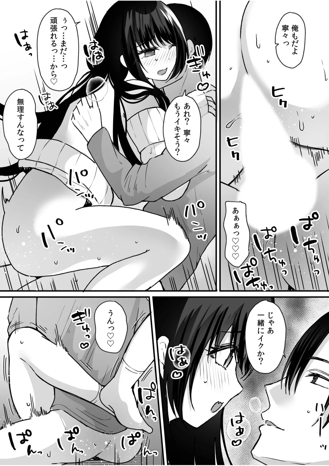 「やらしくイっちゃうとこ見せて？」甘い溺愛で満たされる濃密エッチ Page.29