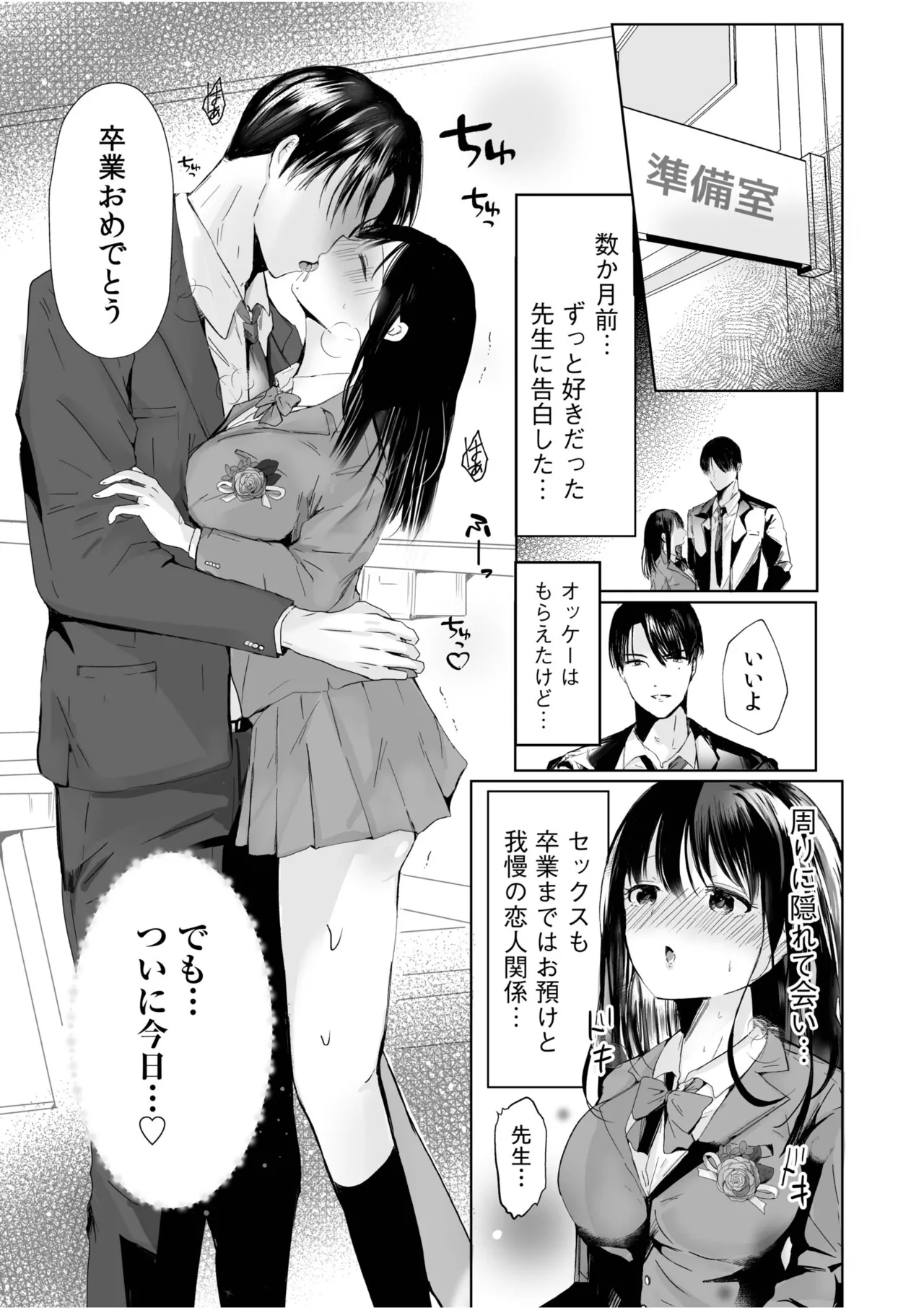 「やらしくイっちゃうとこ見せて？」甘い溺愛で満たされる濃密エッチ Page.3