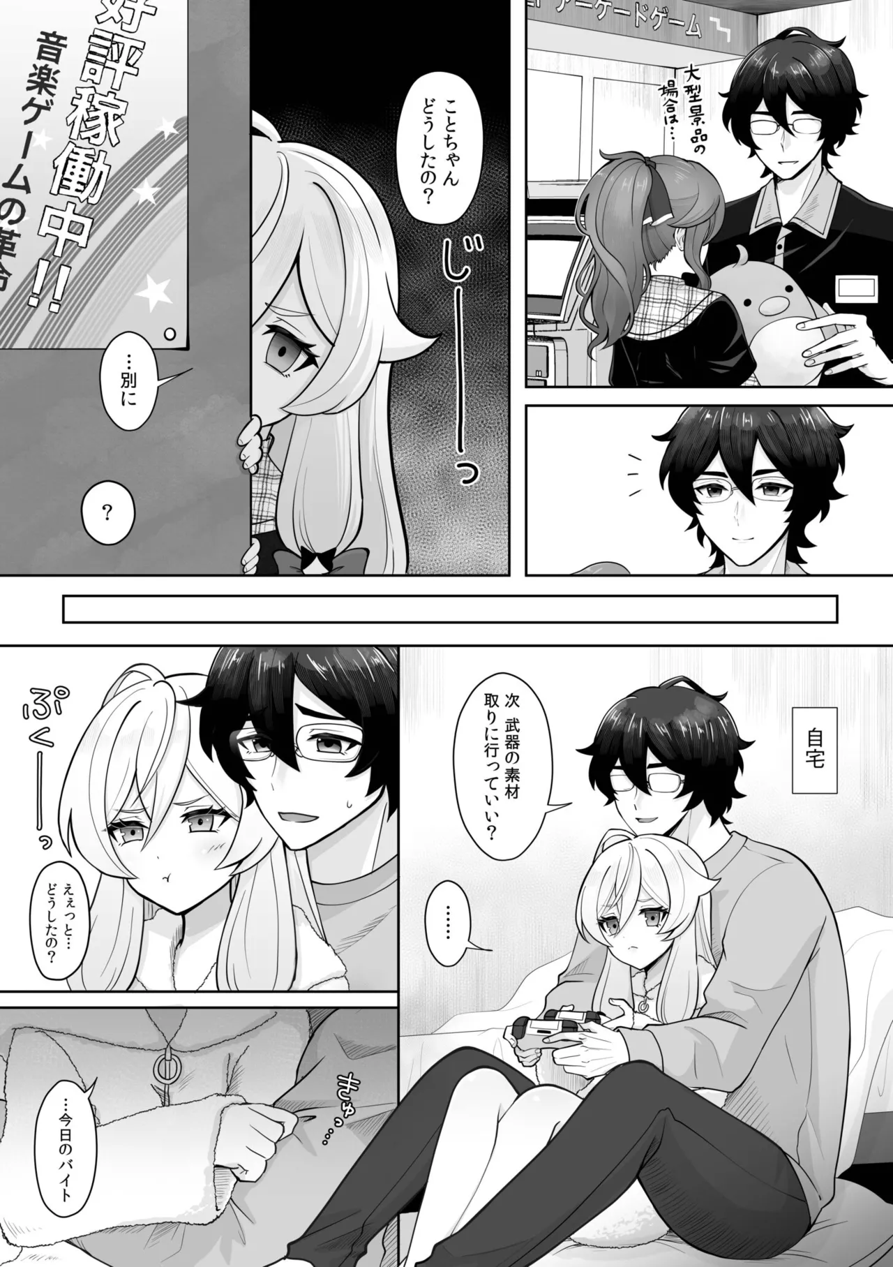 「やらしくイっちゃうとこ見せて？」甘い溺愛で満たされる濃密エッチ Page.33