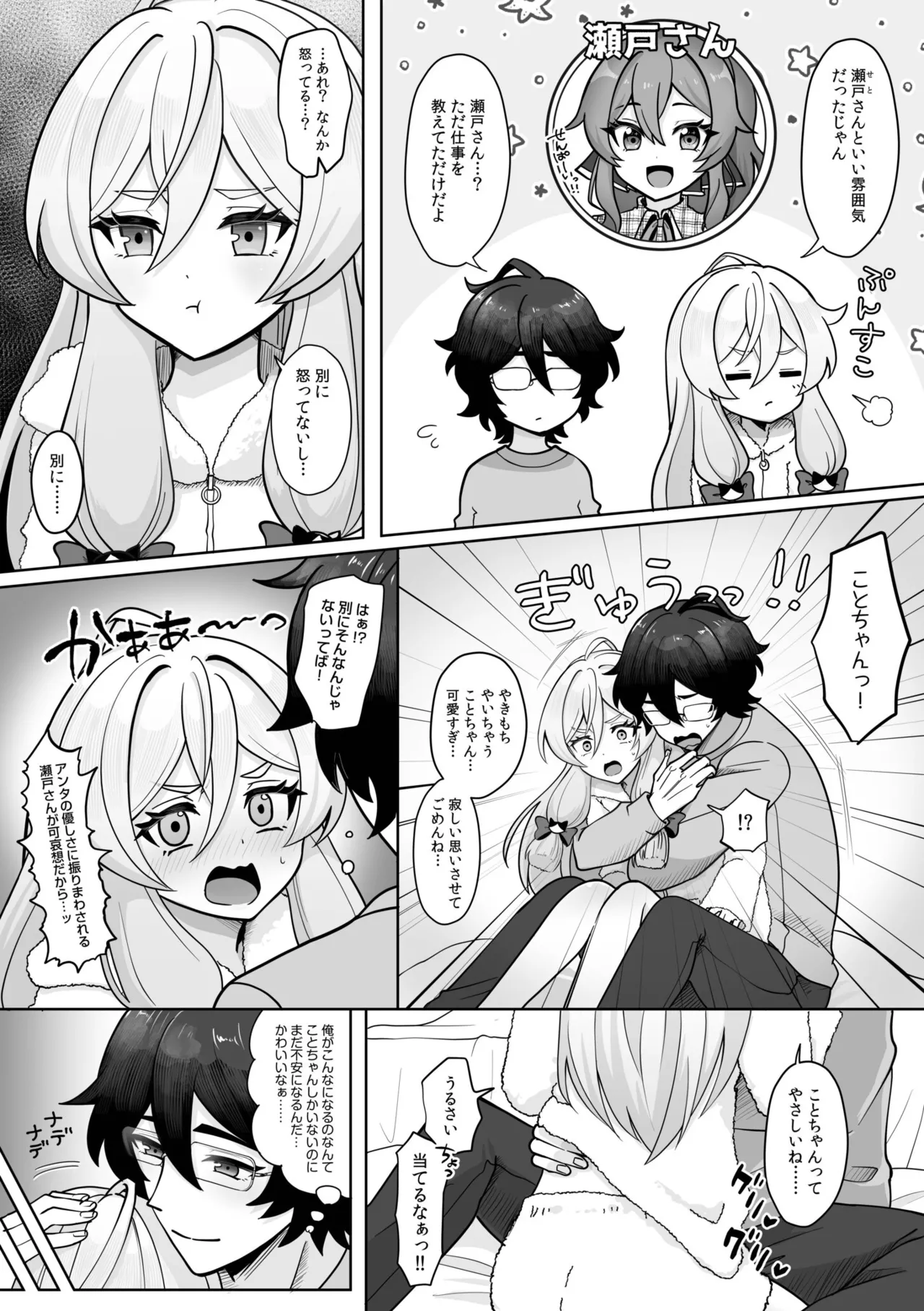 「やらしくイっちゃうとこ見せて？」甘い溺愛で満たされる濃密エッチ Page.34