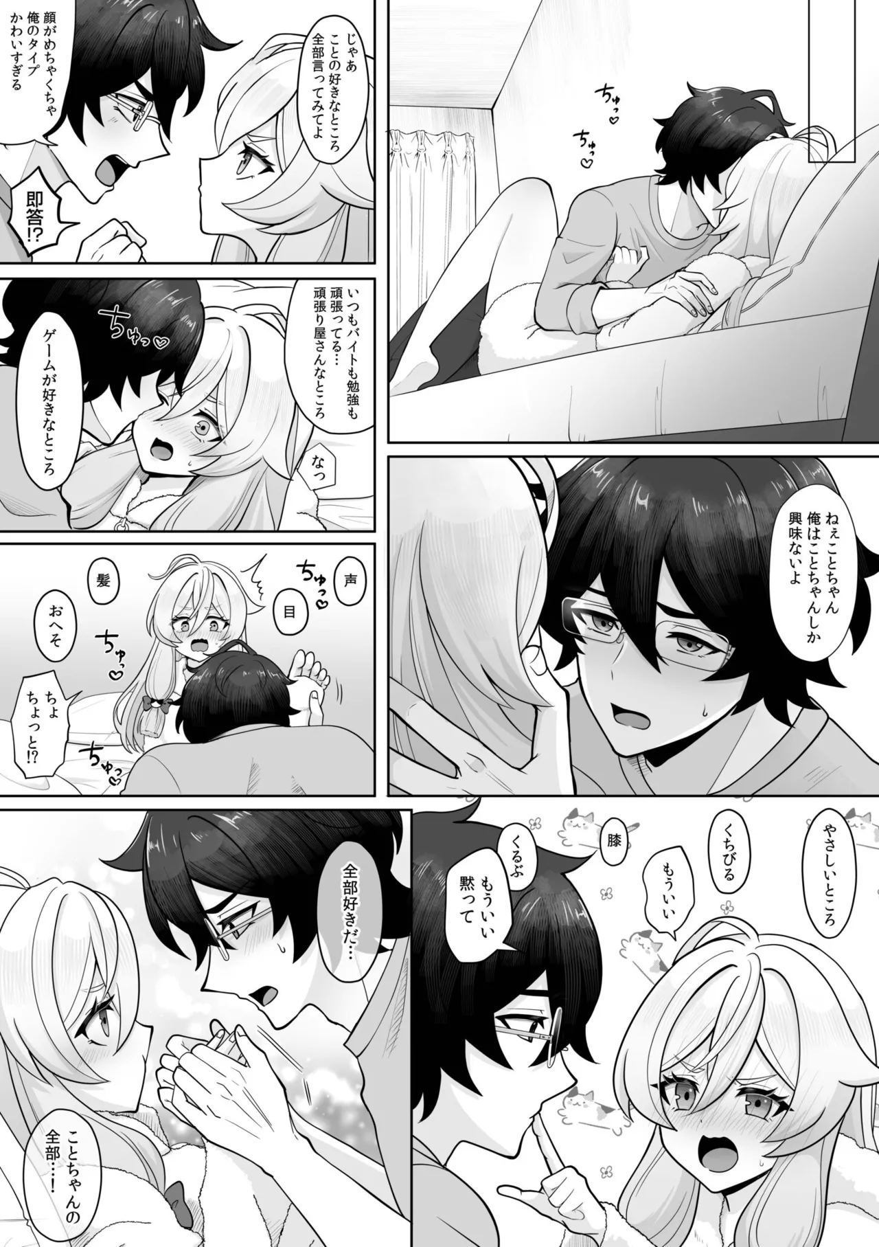 「やらしくイっちゃうとこ見せて？」甘い溺愛で満たされる濃密エッチ Page.35