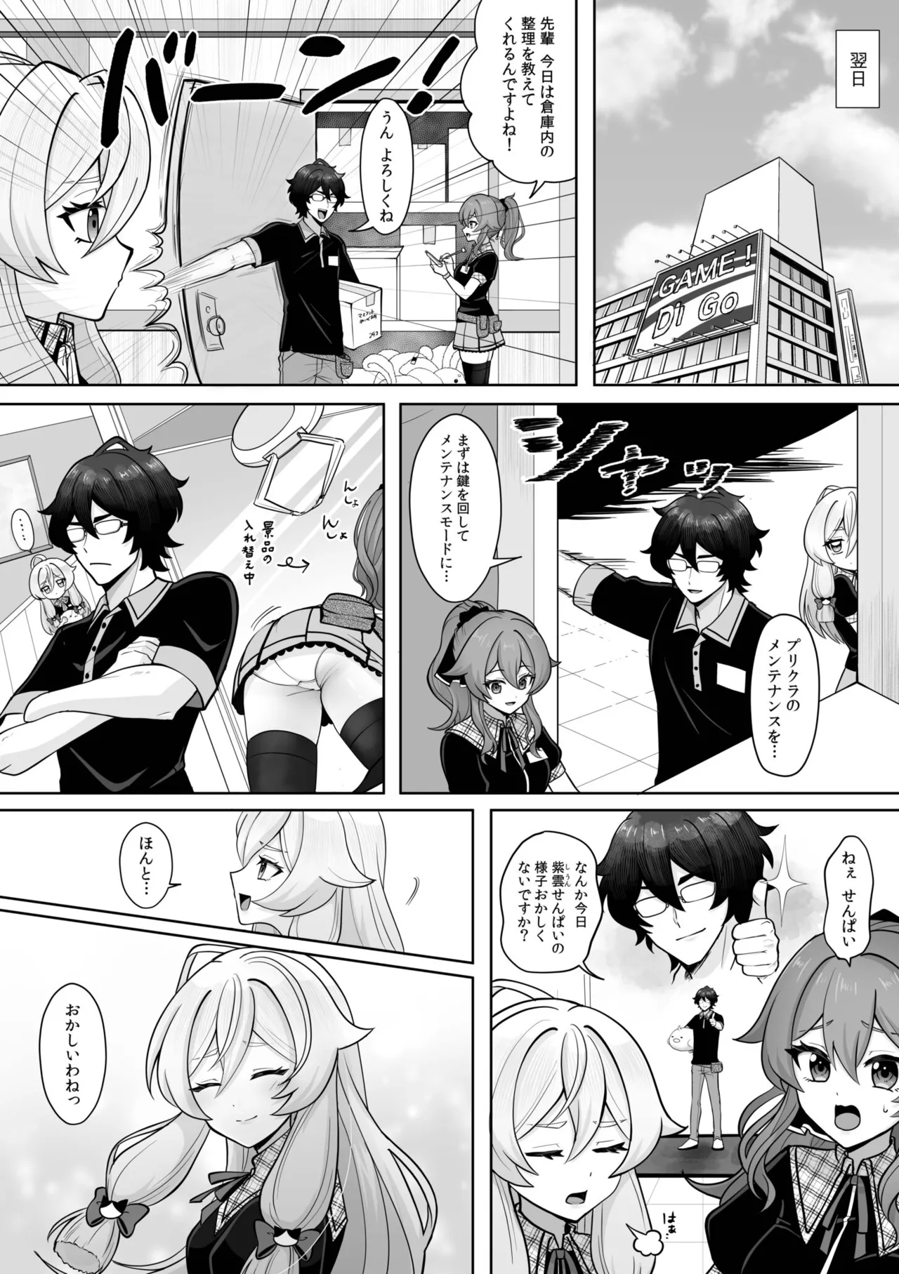 「やらしくイっちゃうとこ見せて？」甘い溺愛で満たされる濃密エッチ Page.40