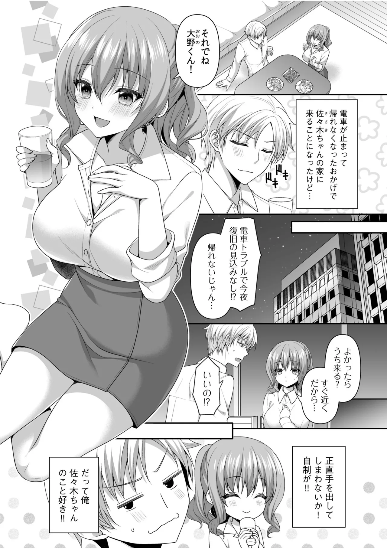 「やらしくイっちゃうとこ見せて？」甘い溺愛で満たされる濃密エッチ Page.43