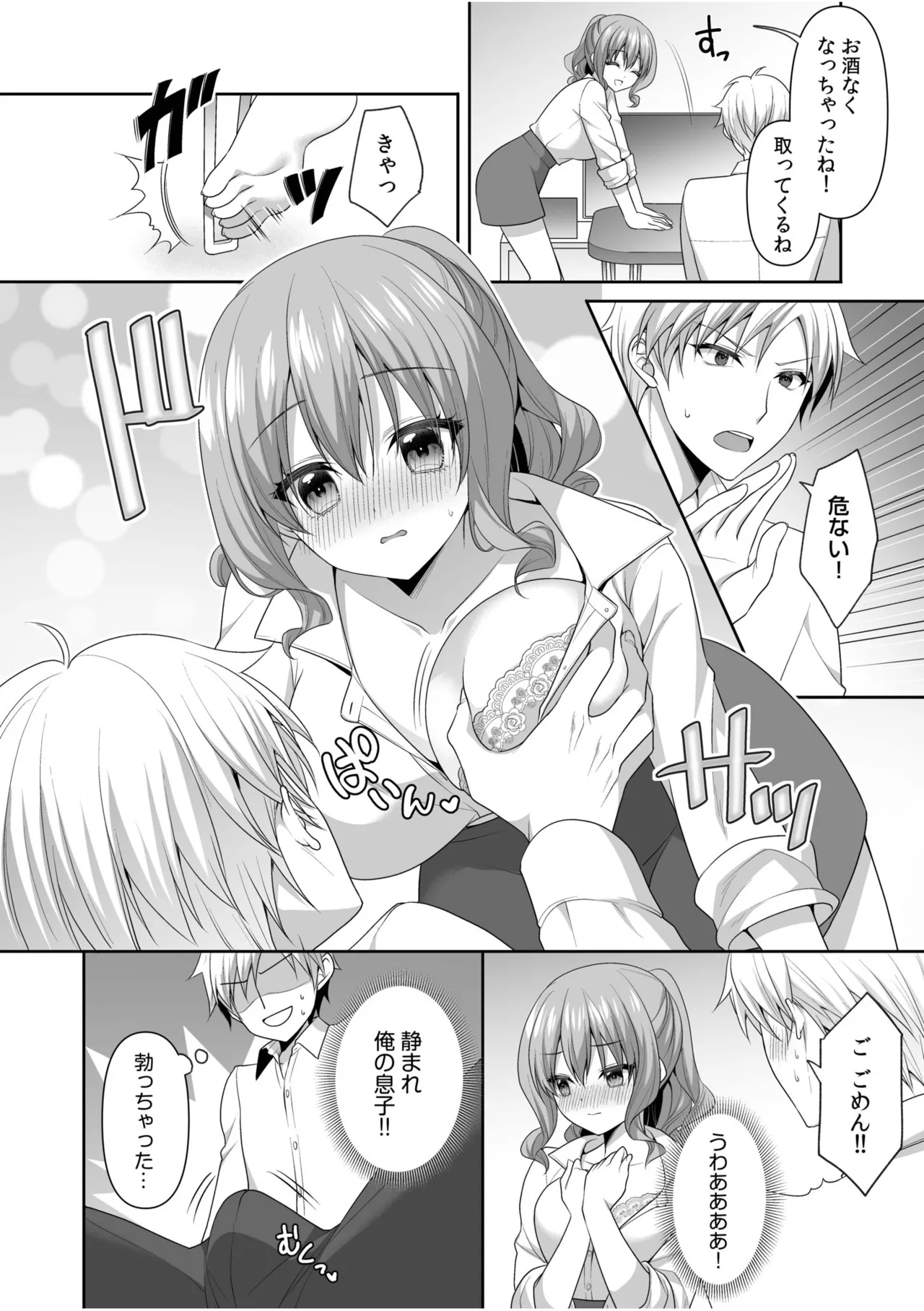 「やらしくイっちゃうとこ見せて？」甘い溺愛で満たされる濃密エッチ Page.44