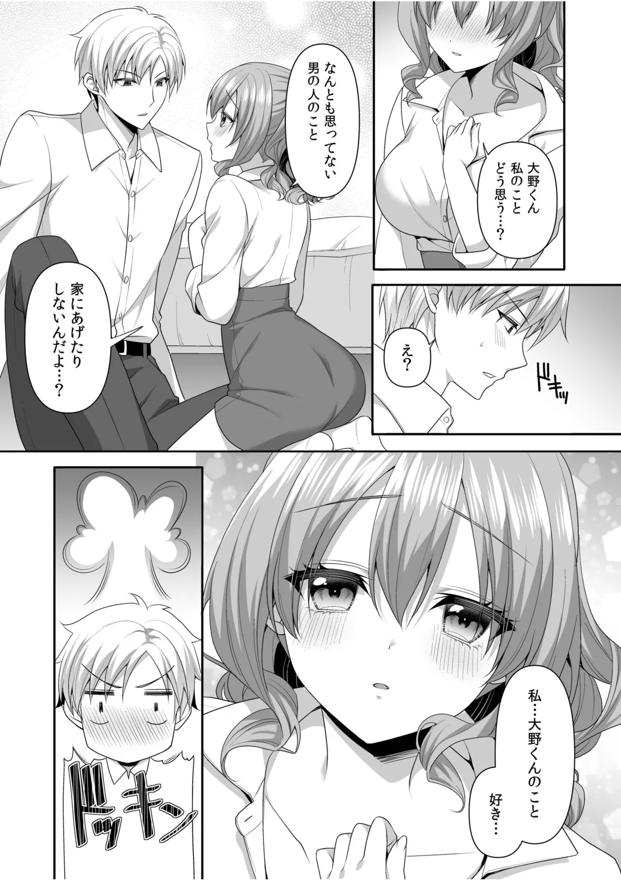 「やらしくイっちゃうとこ見せて？」甘い溺愛で満たされる濃密エッチ Page.45