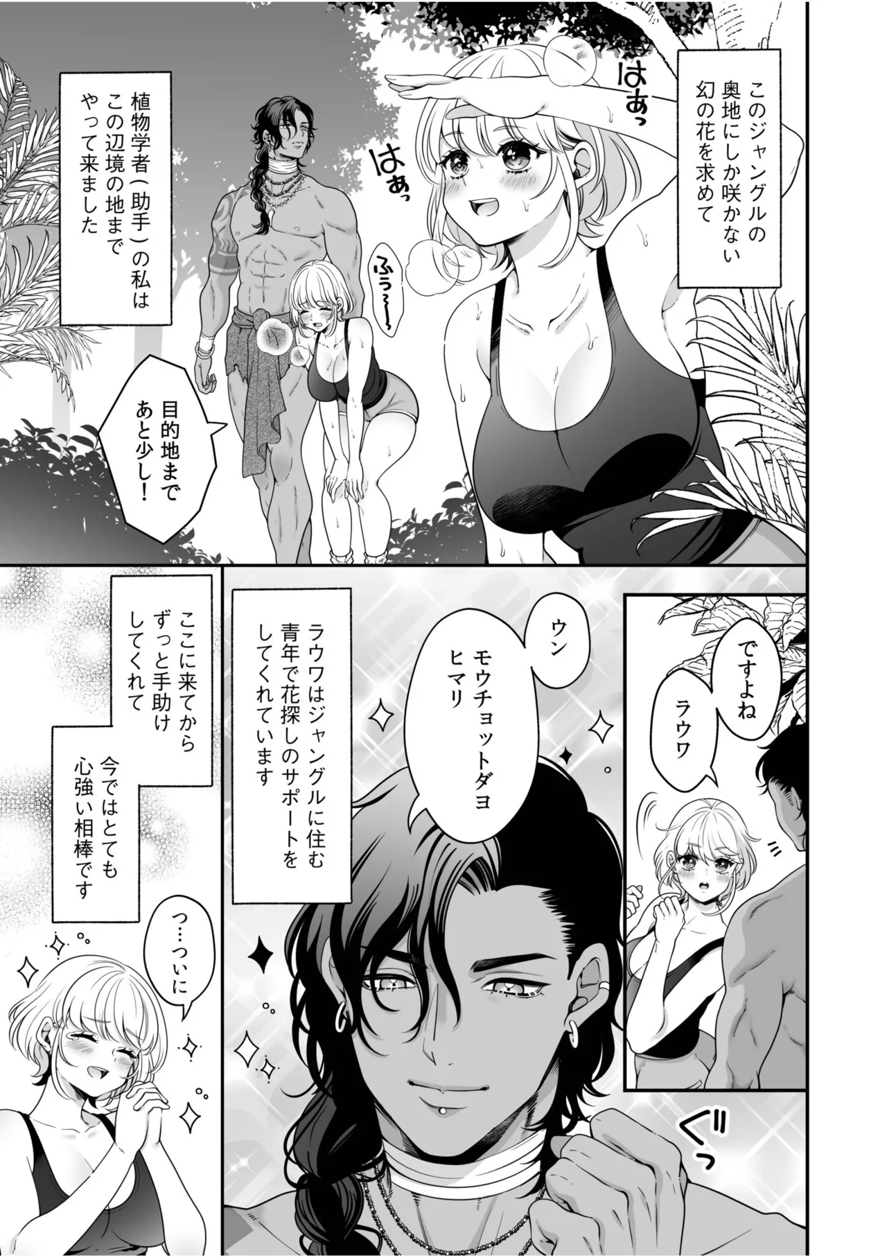 「やらしくイっちゃうとこ見せて？」甘い溺愛で満たされる濃密エッチ Page.53