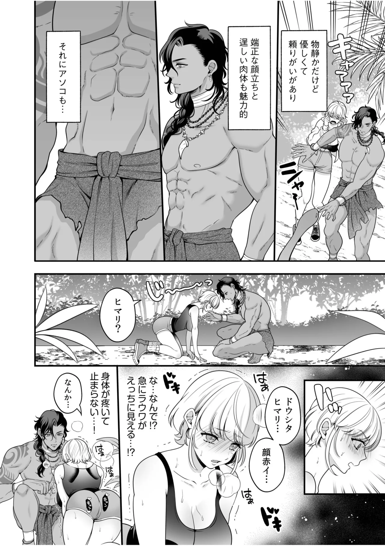 「やらしくイっちゃうとこ見せて？」甘い溺愛で満たされる濃密エッチ Page.54