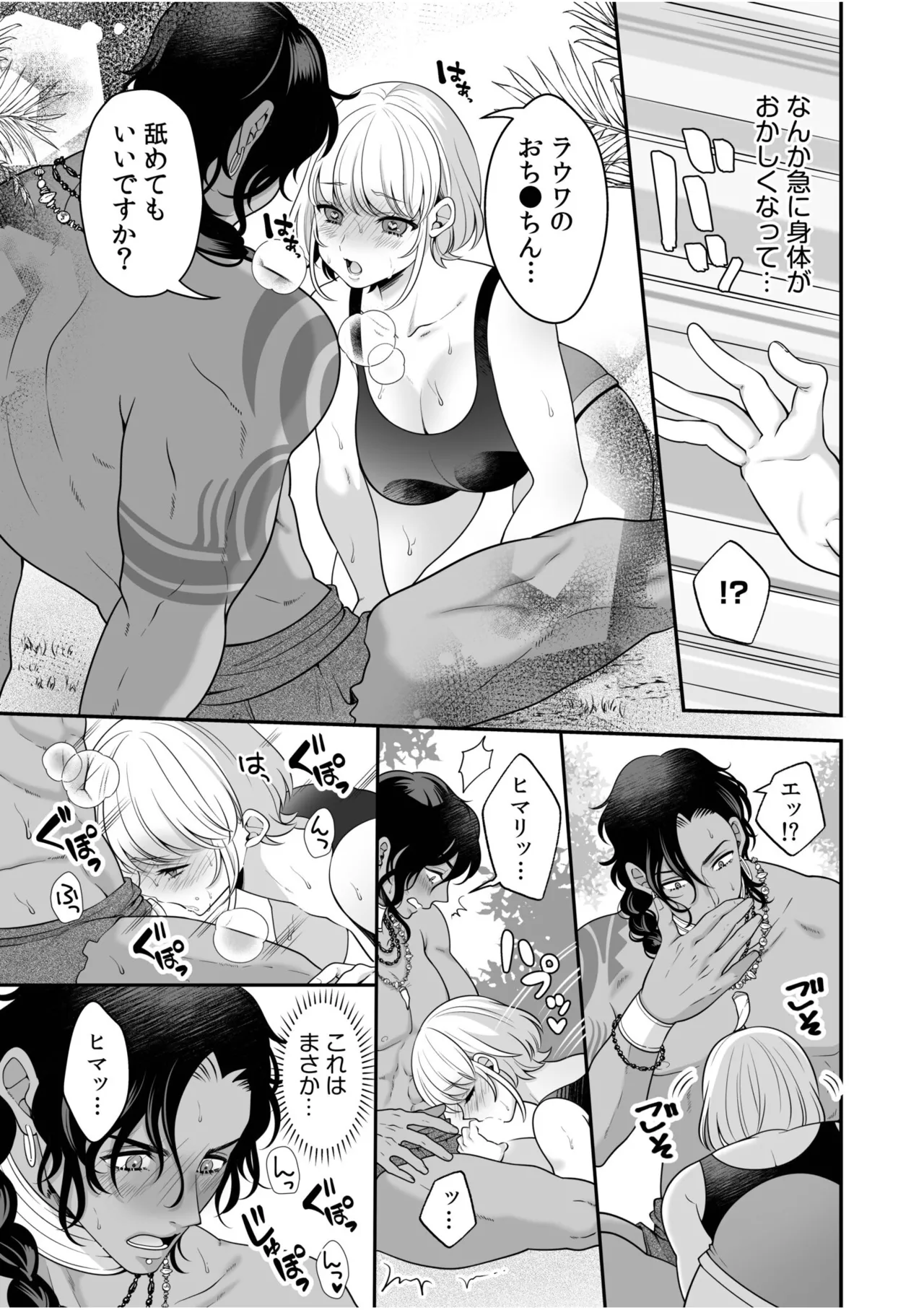 「やらしくイっちゃうとこ見せて？」甘い溺愛で満たされる濃密エッチ Page.55