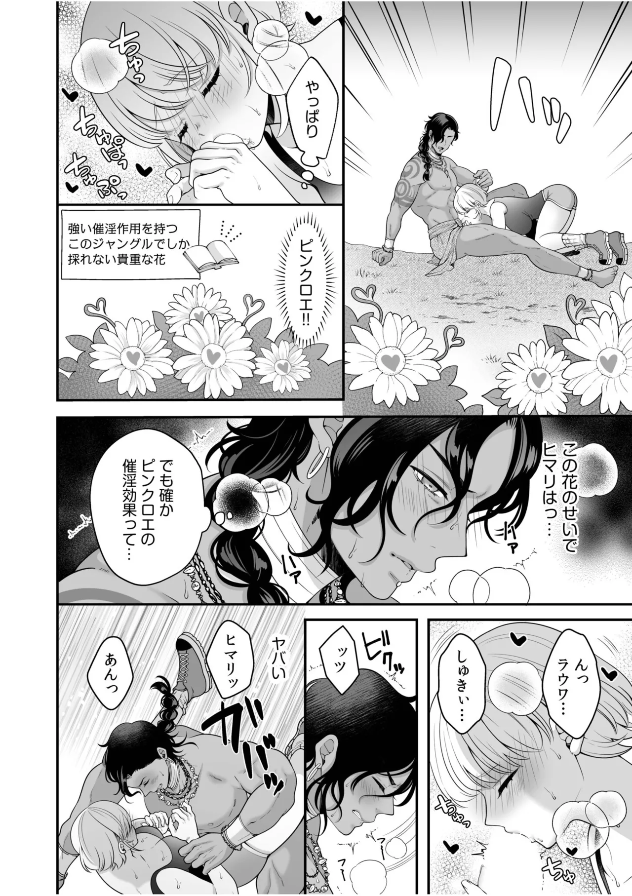 「やらしくイっちゃうとこ見せて？」甘い溺愛で満たされる濃密エッチ Page.56