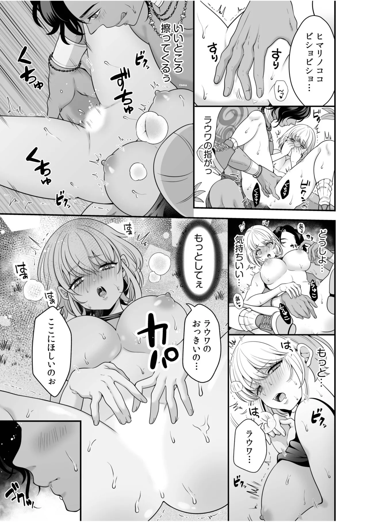 「やらしくイっちゃうとこ見せて？」甘い溺愛で満たされる濃密エッチ Page.57