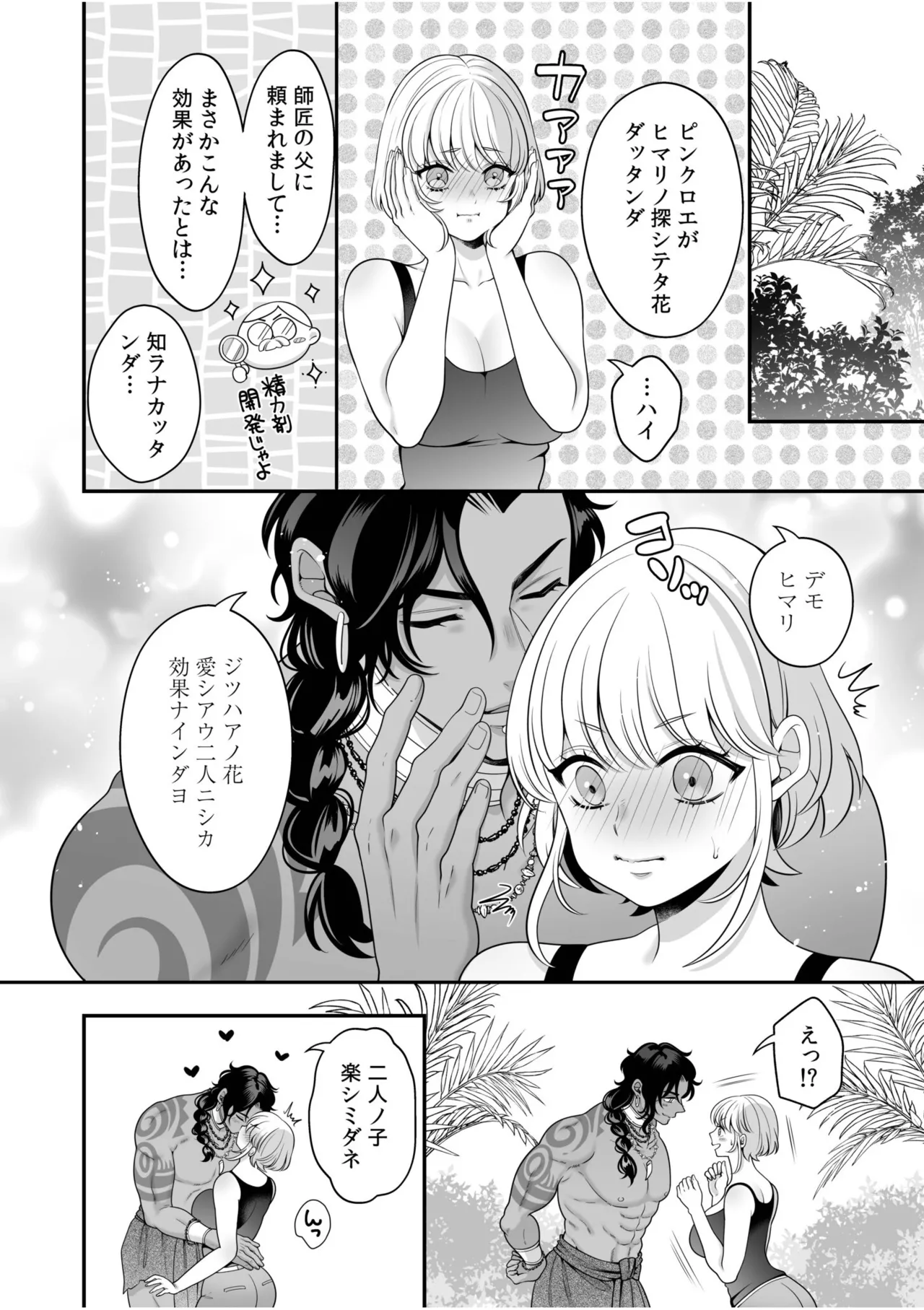 「やらしくイっちゃうとこ見せて？」甘い溺愛で満たされる濃密エッチ Page.60