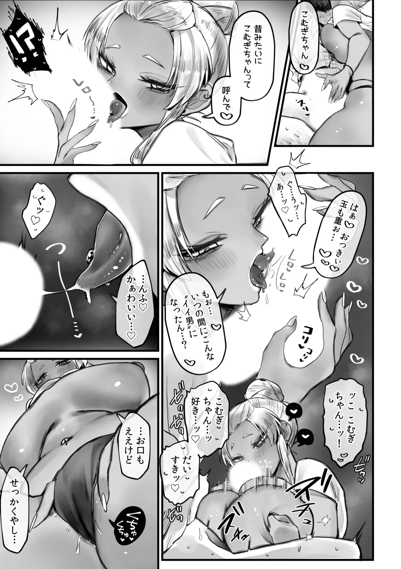 「やらしくイっちゃうとこ見せて？」甘い溺愛で満たされる濃密エッチ Page.65