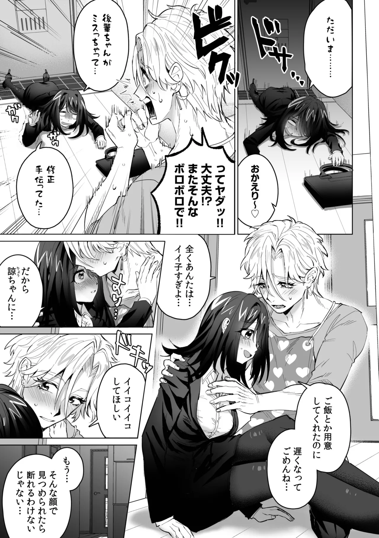 「やらしくイっちゃうとこ見せて？」甘い溺愛で満たされる濃密エッチ Page.73