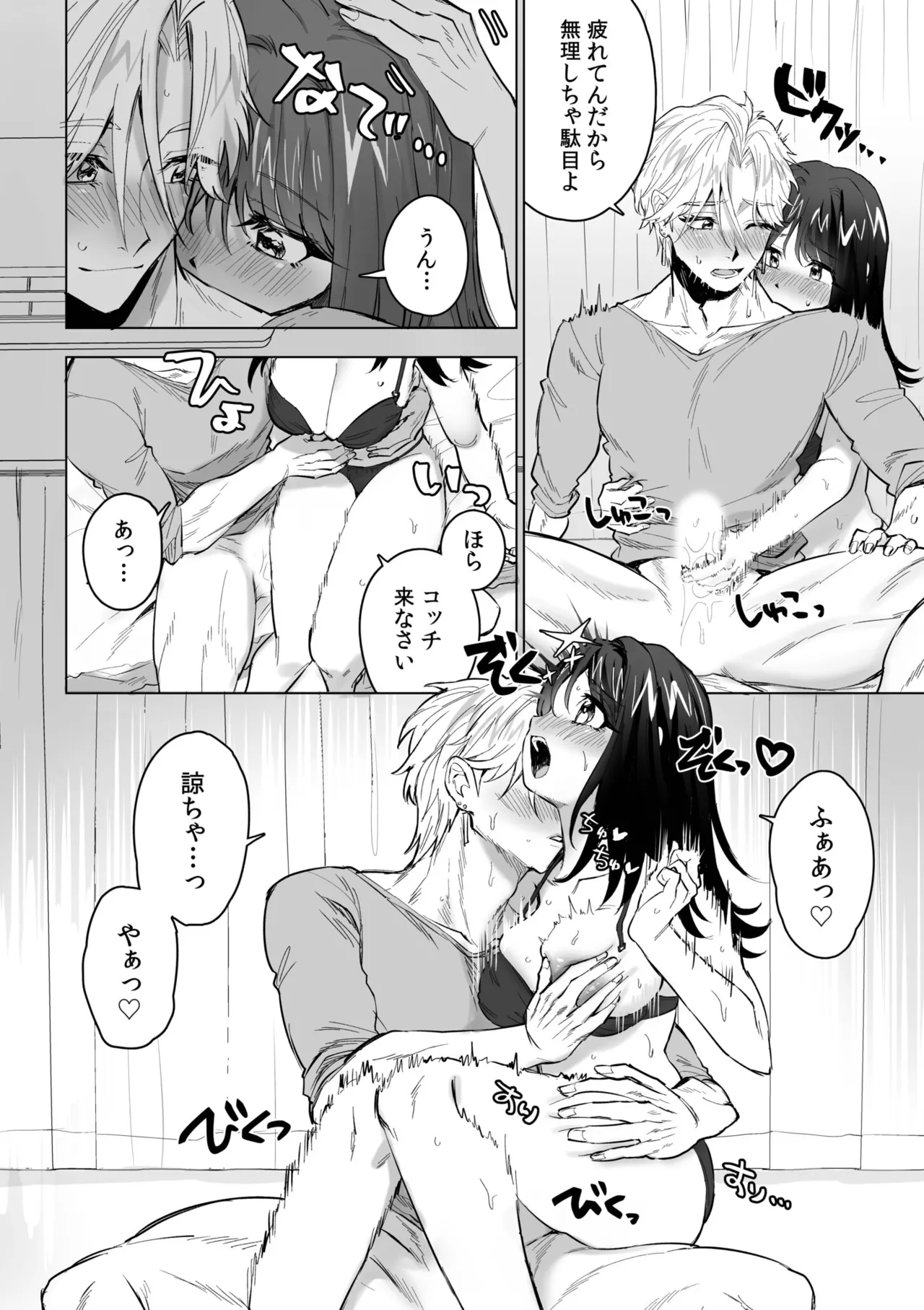 「やらしくイっちゃうとこ見せて？」甘い溺愛で満たされる濃密エッチ Page.74