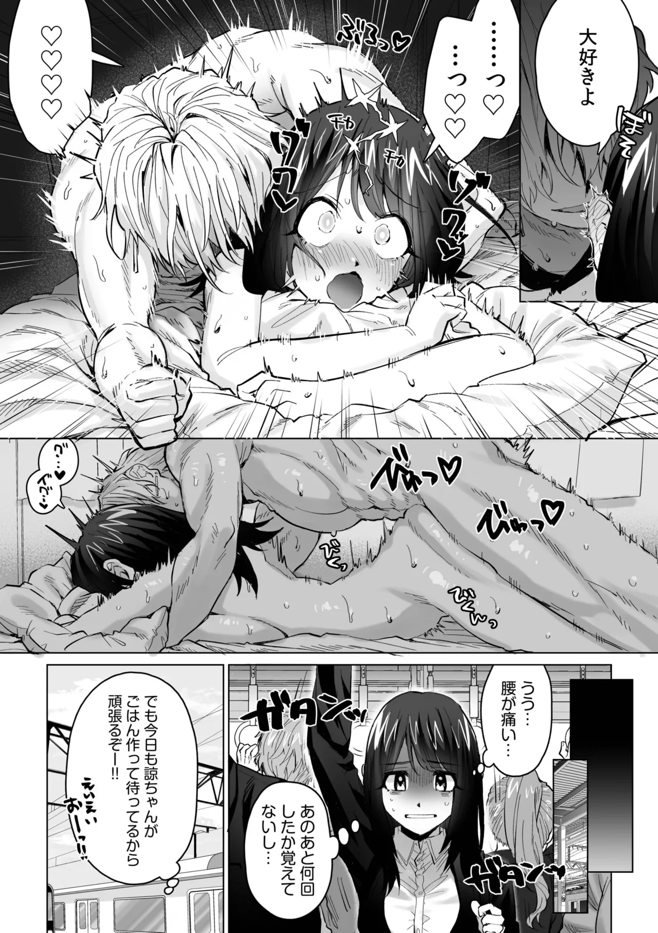 「やらしくイっちゃうとこ見せて？」甘い溺愛で満たされる濃密エッチ Page.80