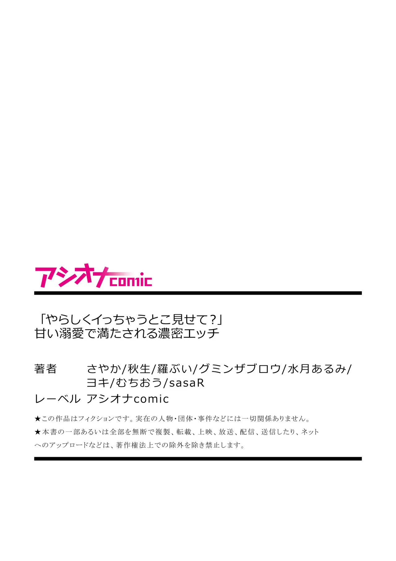「やらしくイっちゃうとこ見せて？」甘い溺愛で満たされる濃密エッチ Page.81