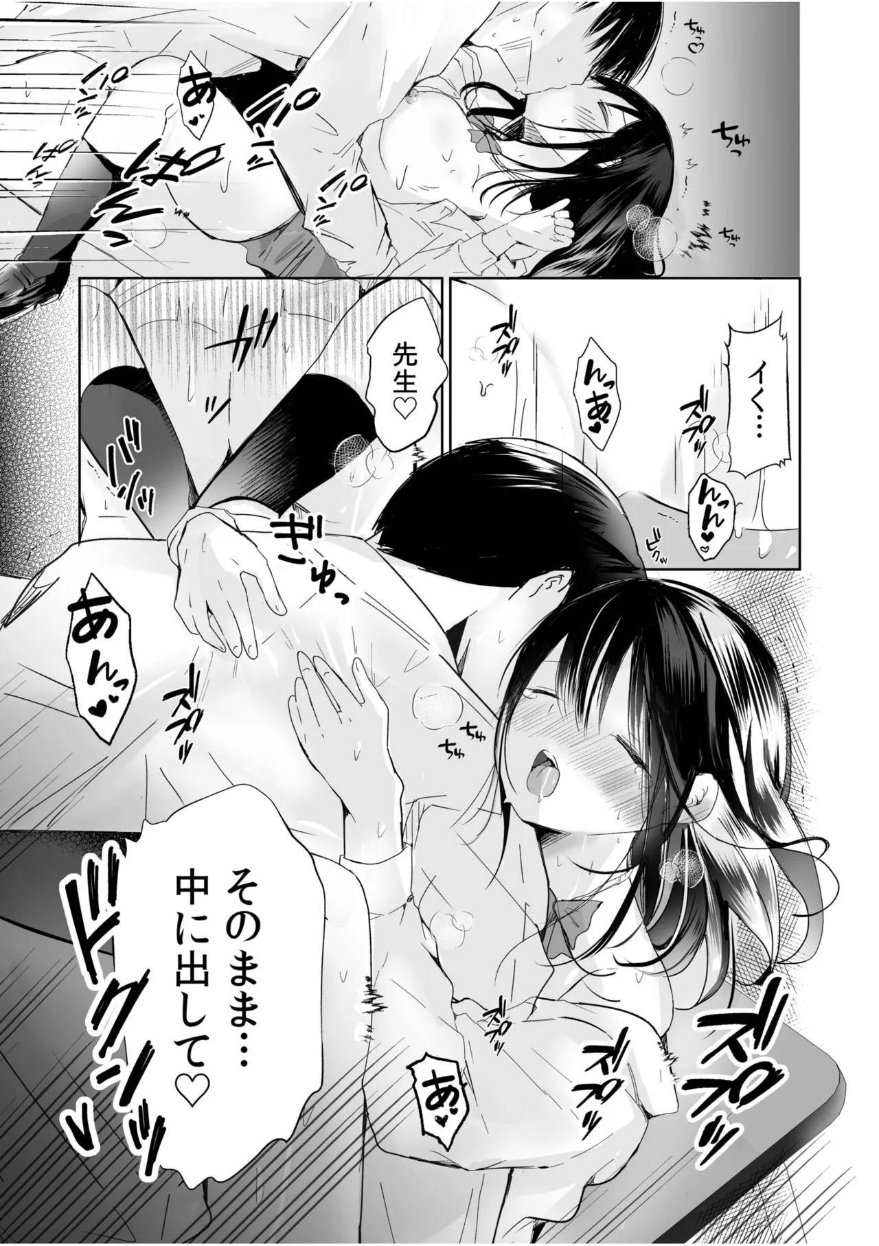 「やらしくイっちゃうとこ見せて？」甘い溺愛で満たされる濃密エッチ Page.9